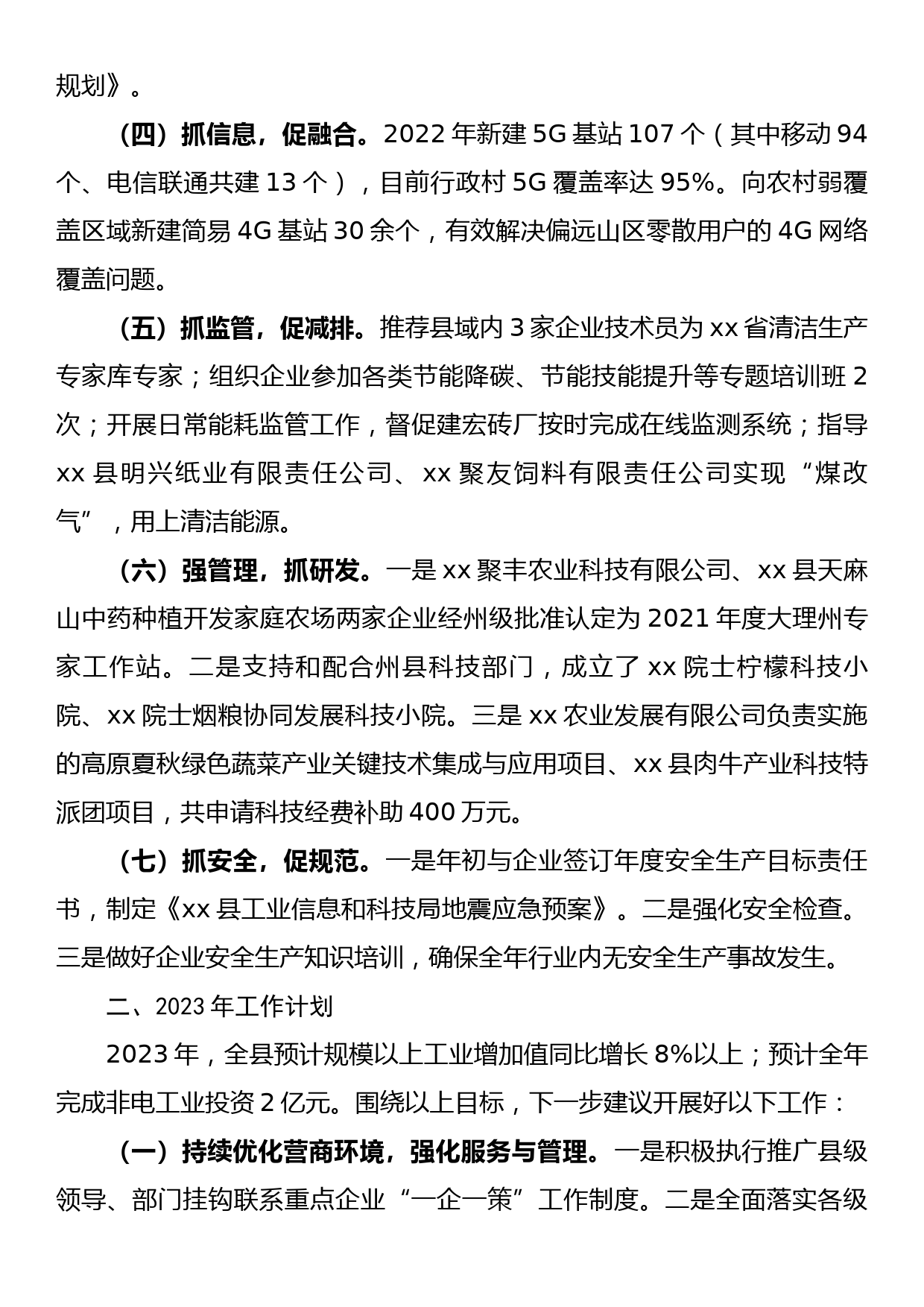 县工业信息和科技局2022年工作总结和2023年工作计划_第2页