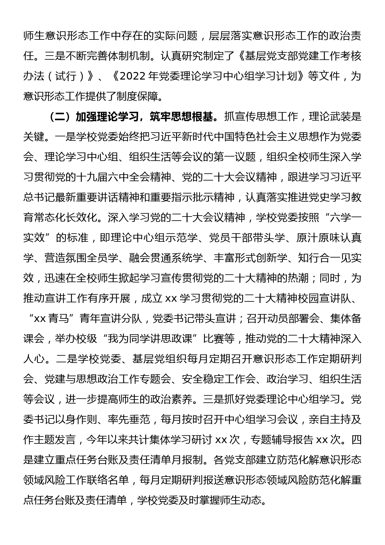 学校2022年意识形态工作总结_第2页