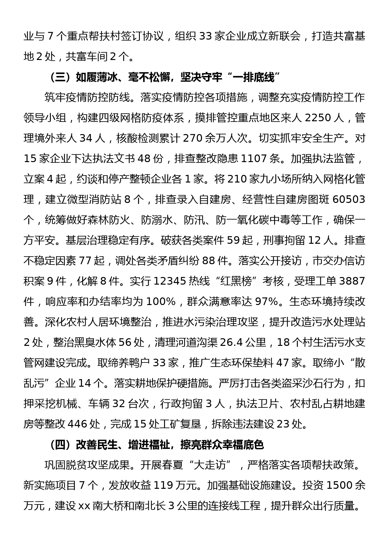 镇人民政府2022年工作总结及2023年工作计划_第3页