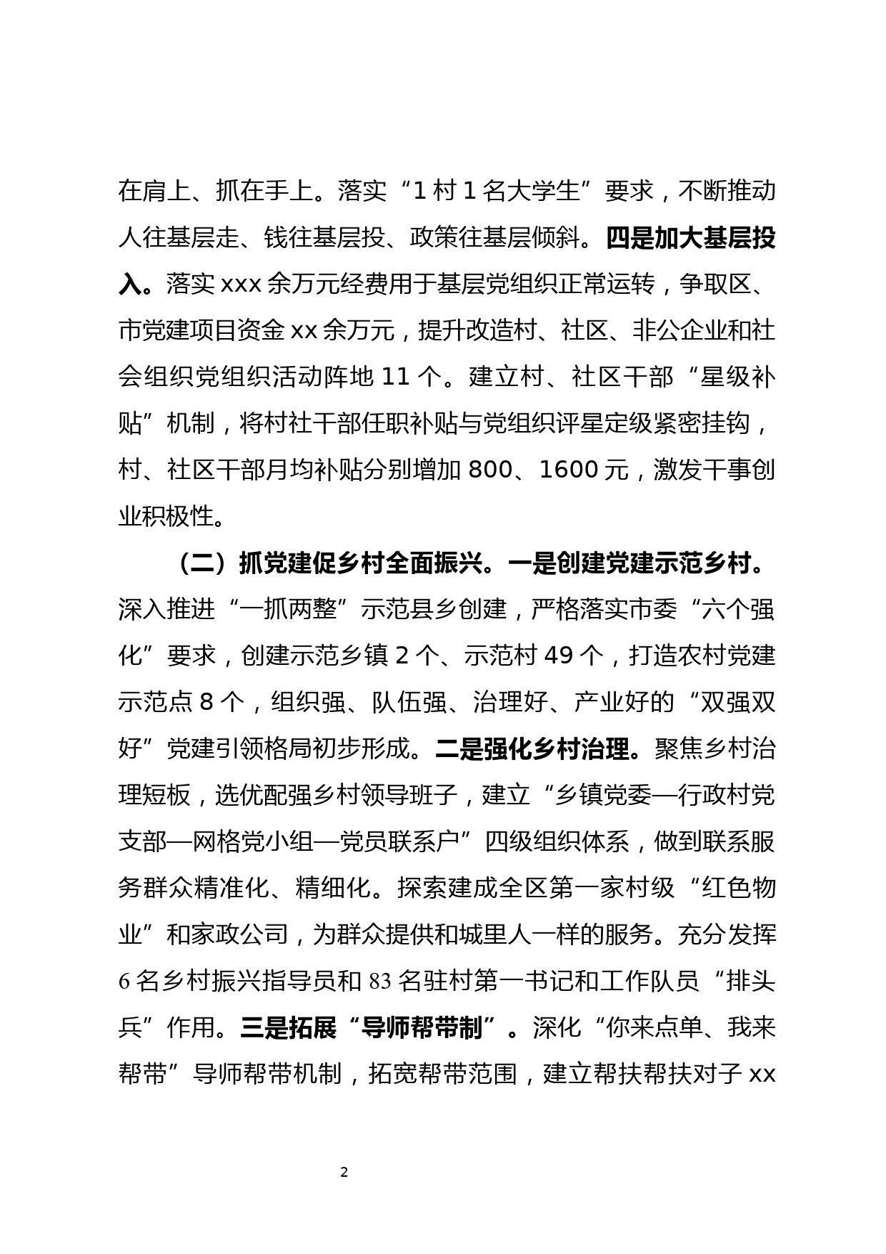 2022xx县基层党建工作总结和2023年工作计划_第2页