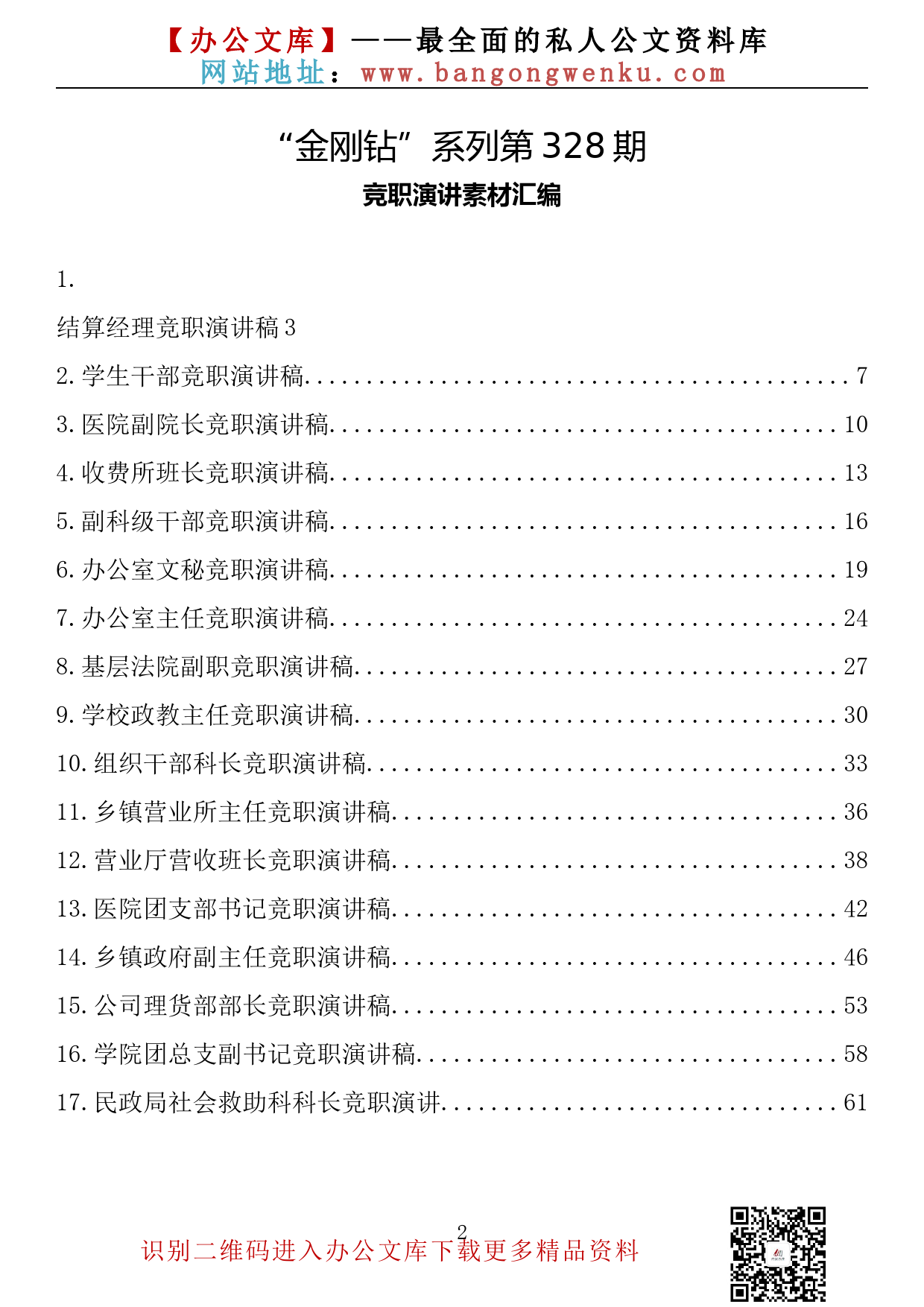 统计局、经济社会调查队2022年法治政府建设年度情况报告_第2页