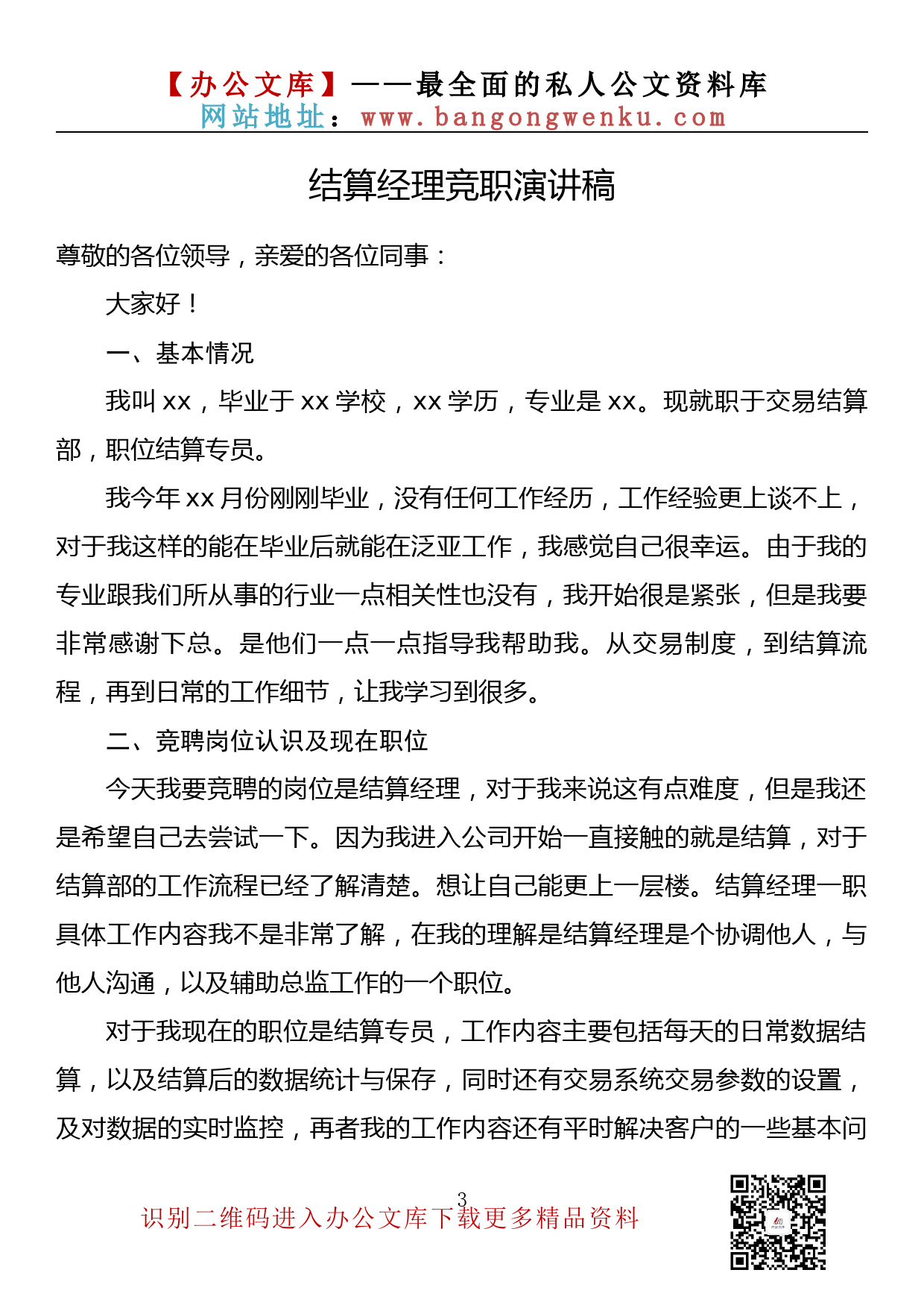 统计局、经济社会调查队2022年法治政府建设年度情况报告_第3页