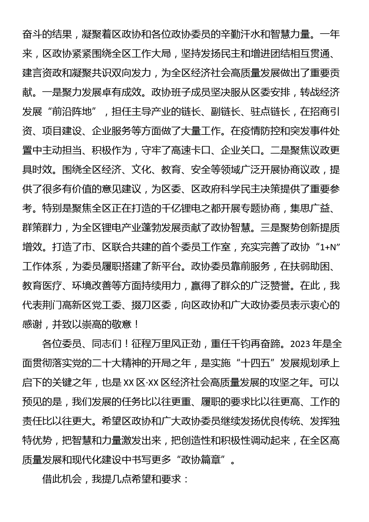 XX同志在区政协五届二次会议开幕式上的致辞_第2页