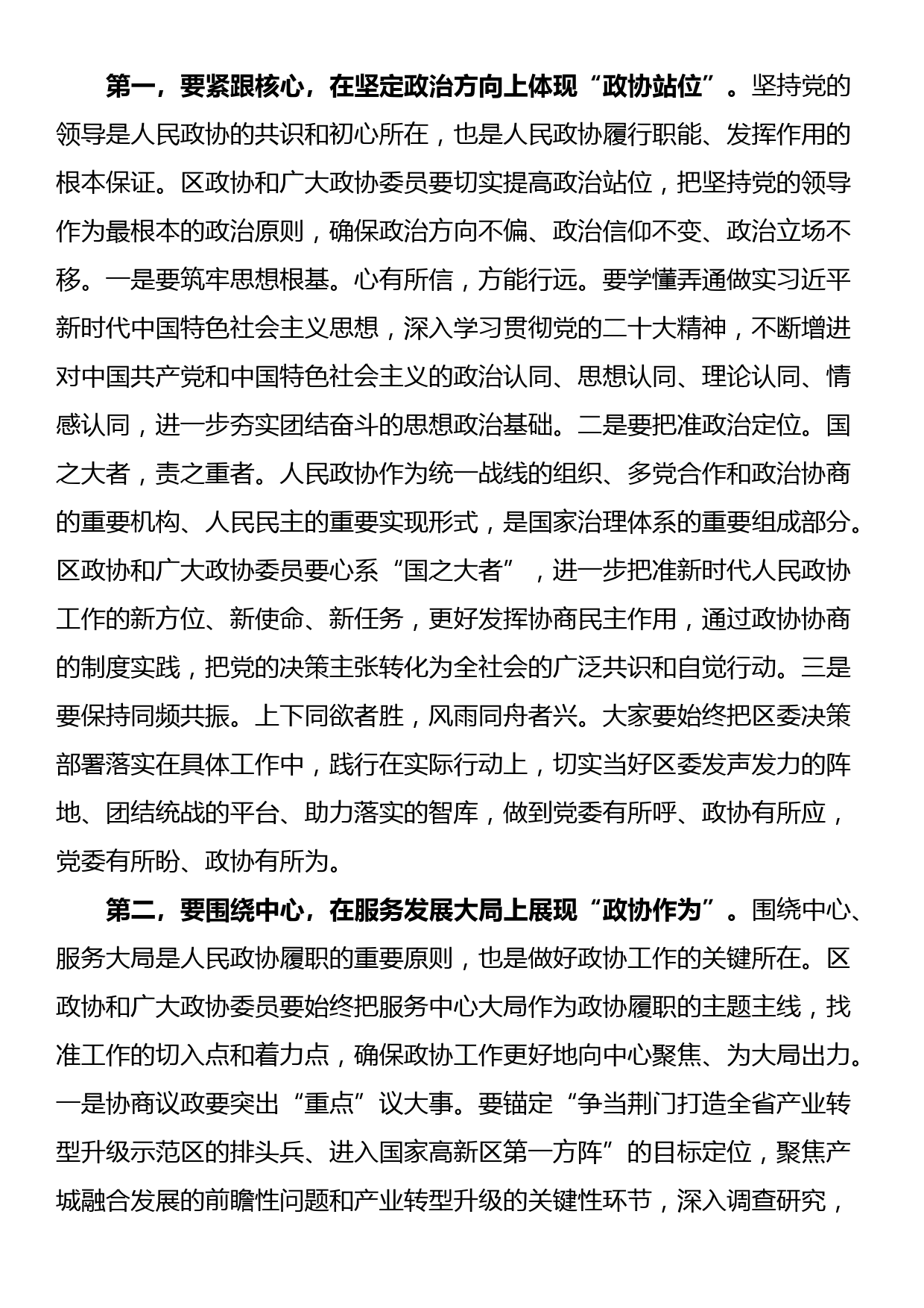 XX同志在区政协五届二次会议开幕式上的致辞_第3页