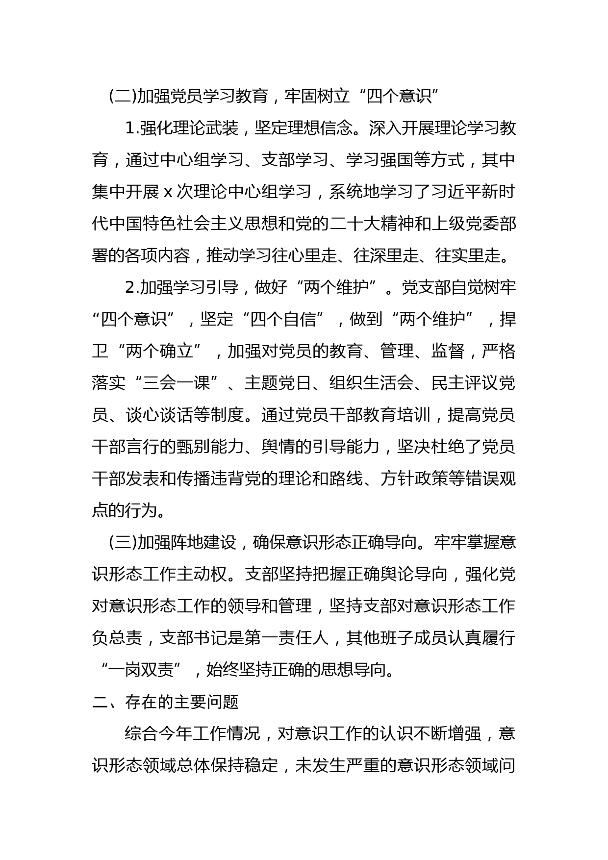 2022年度意识形态工作总结_第2页