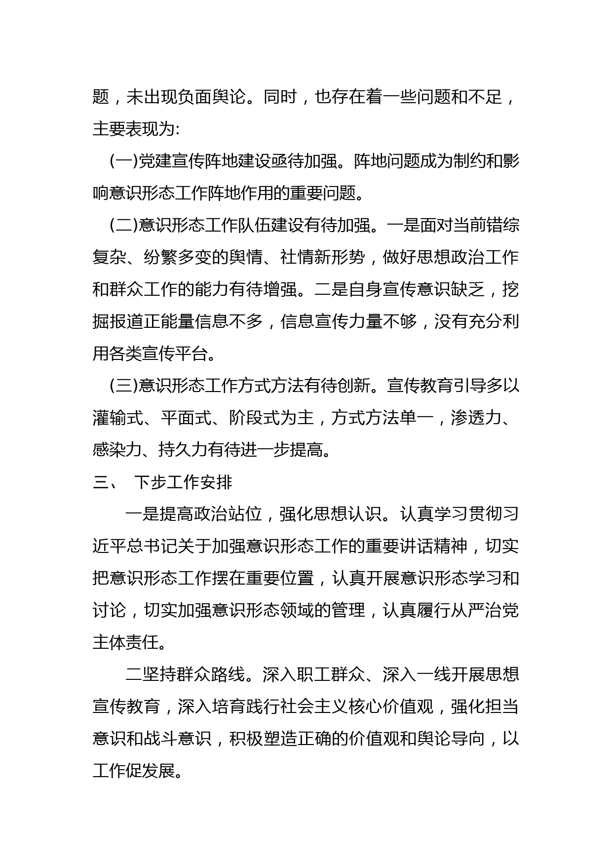 2022年度意识形态工作总结_第3页