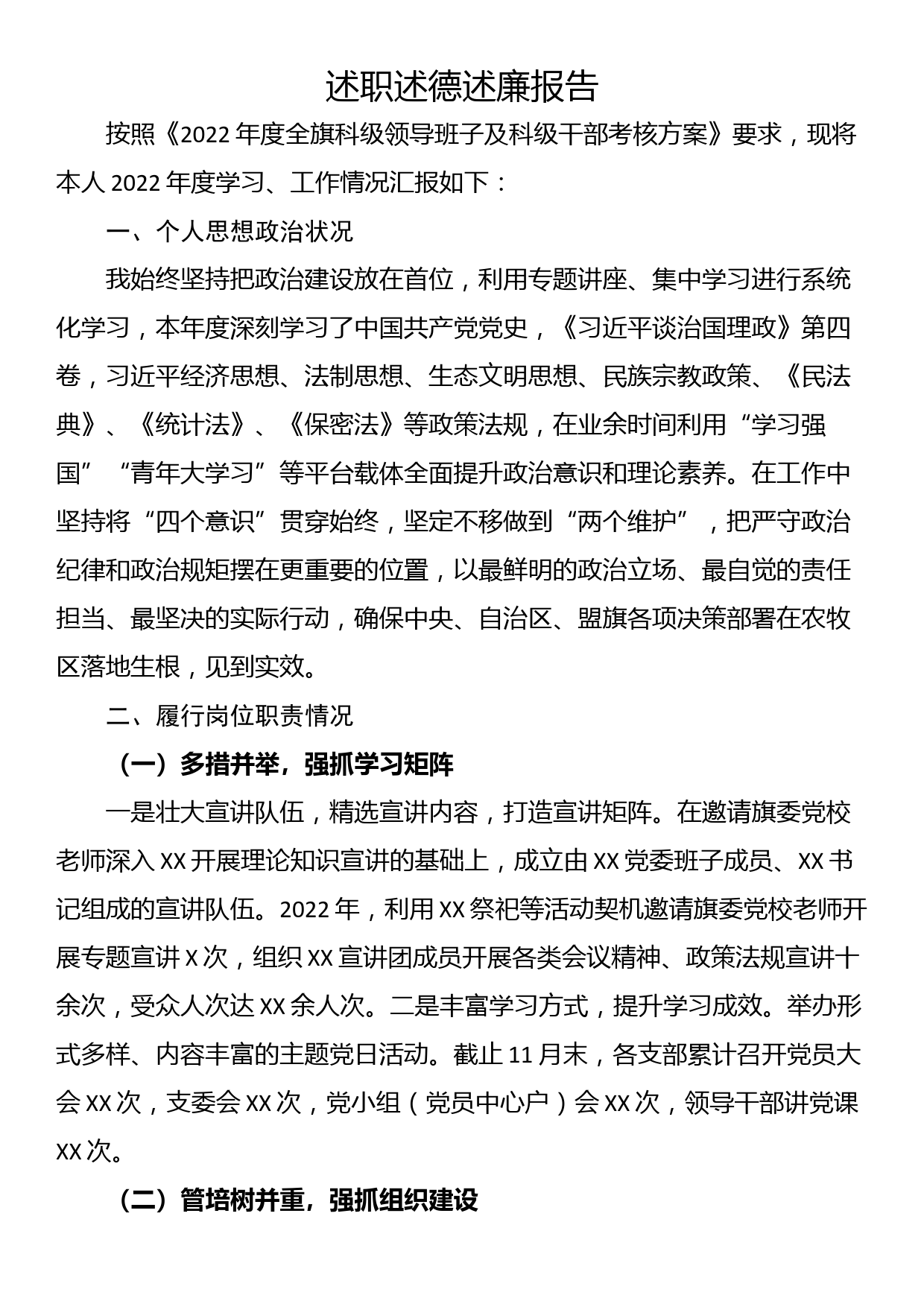 述职述德述廉报告_第1页