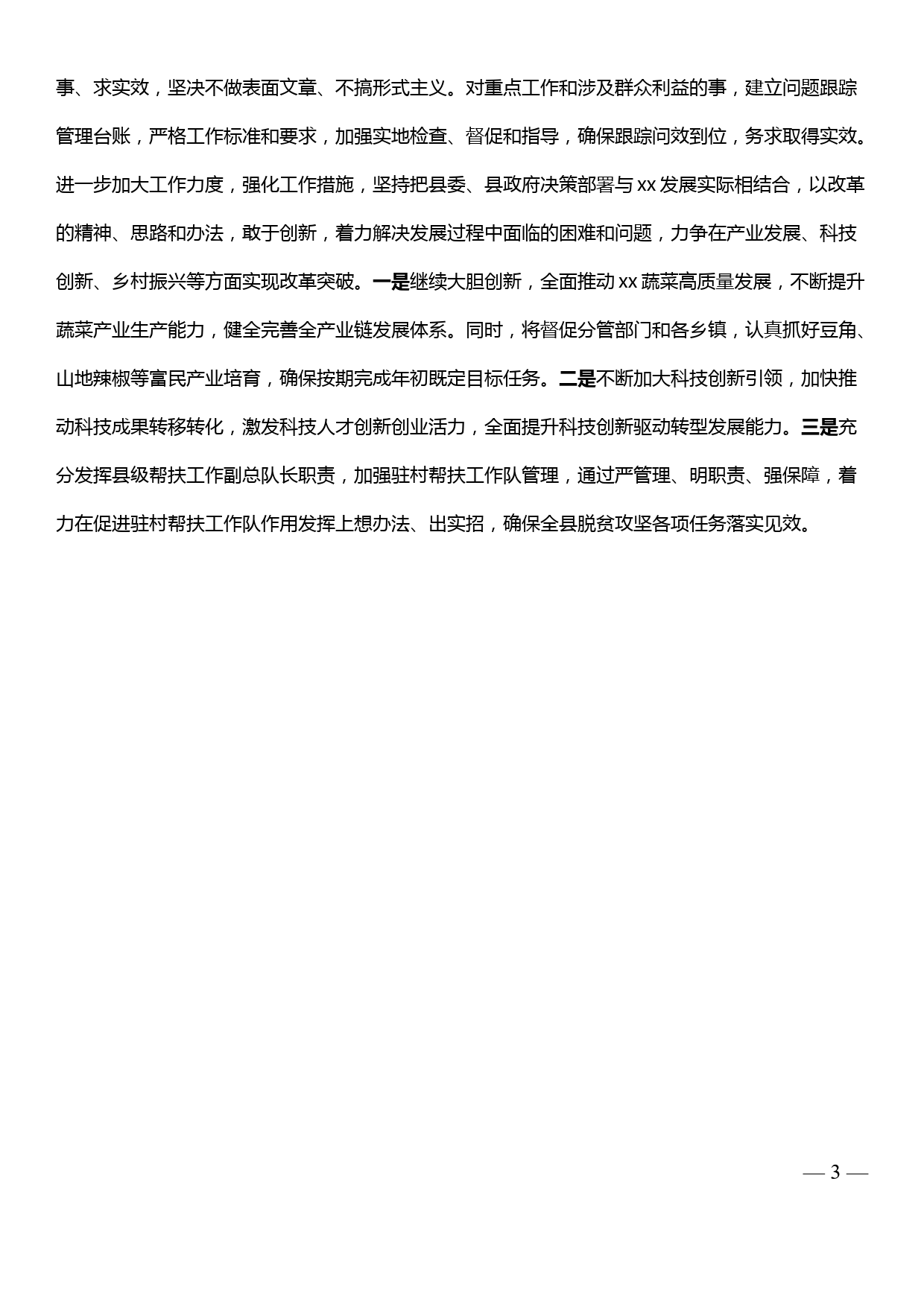 学习在解决“两不愁三保障”突出问题座谈会上的重要讲话精神研讨发言_第3页