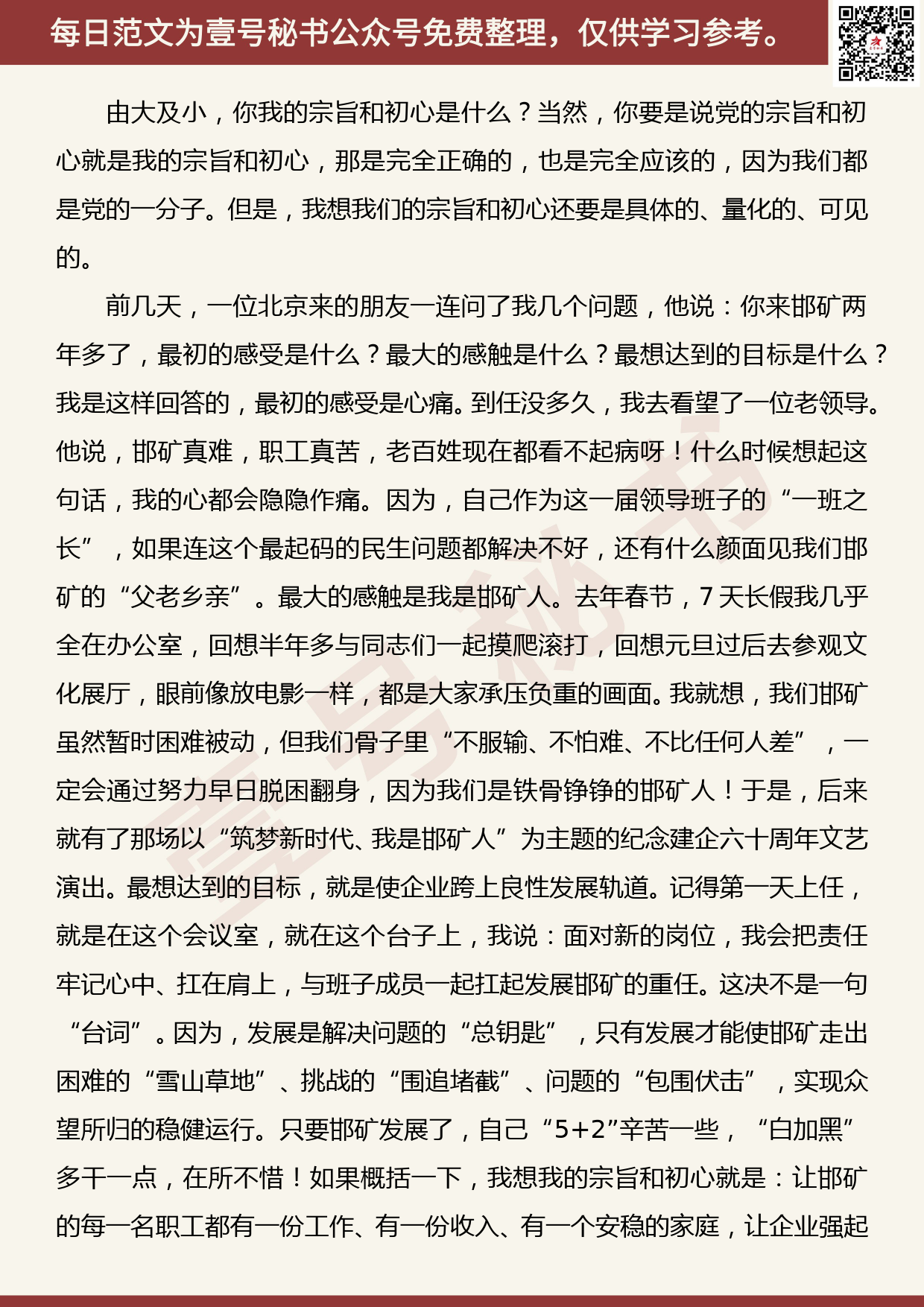 20190812【每日范文】在集团公司“不忘初心、牢记使命”主题教育党课暨形势任务报告会讲话_第3页