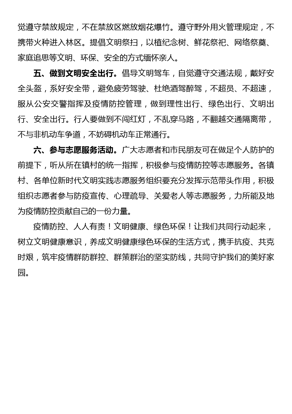 关于提倡文明健康绿色环保生活方式的倡议书_第2页