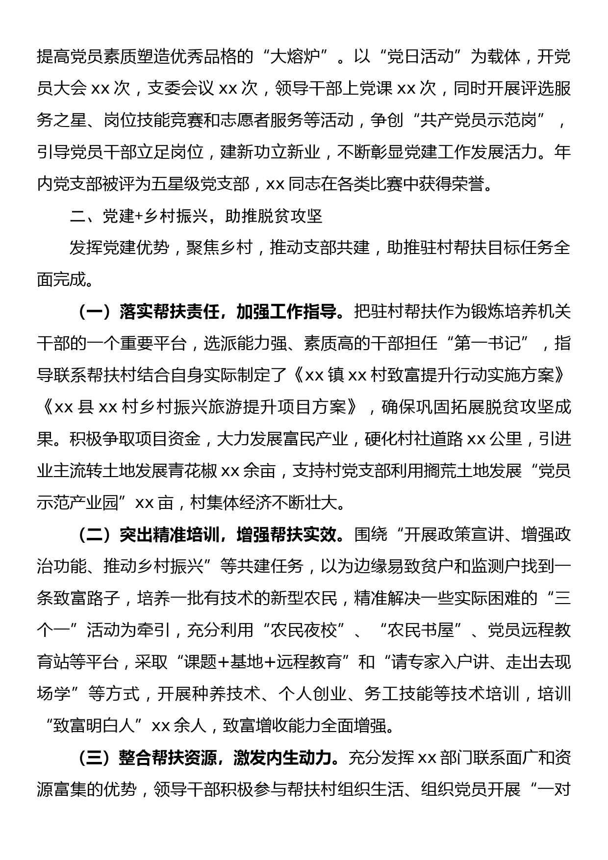 2022年党支部党建融合工作总结_第2页