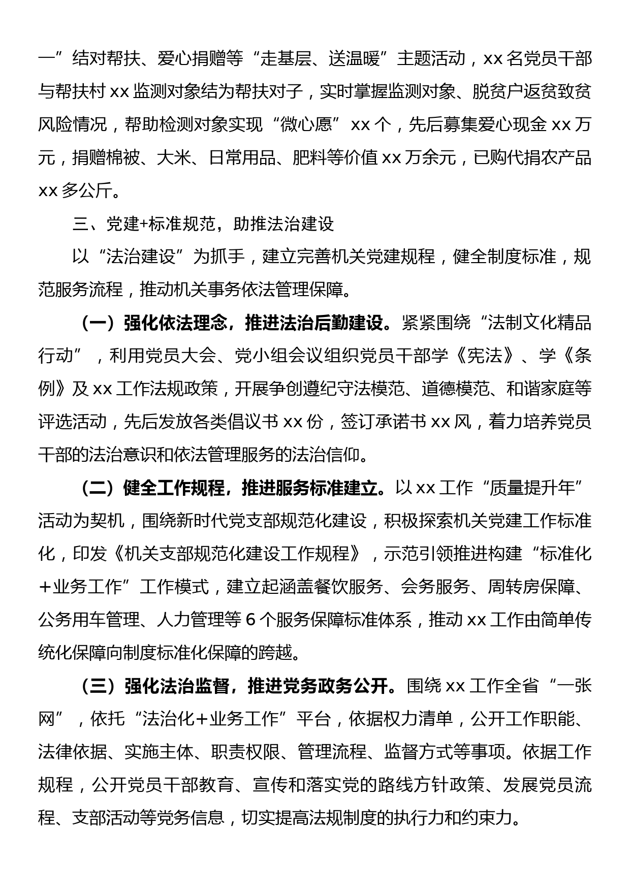 2022年党支部党建融合工作总结_第3页