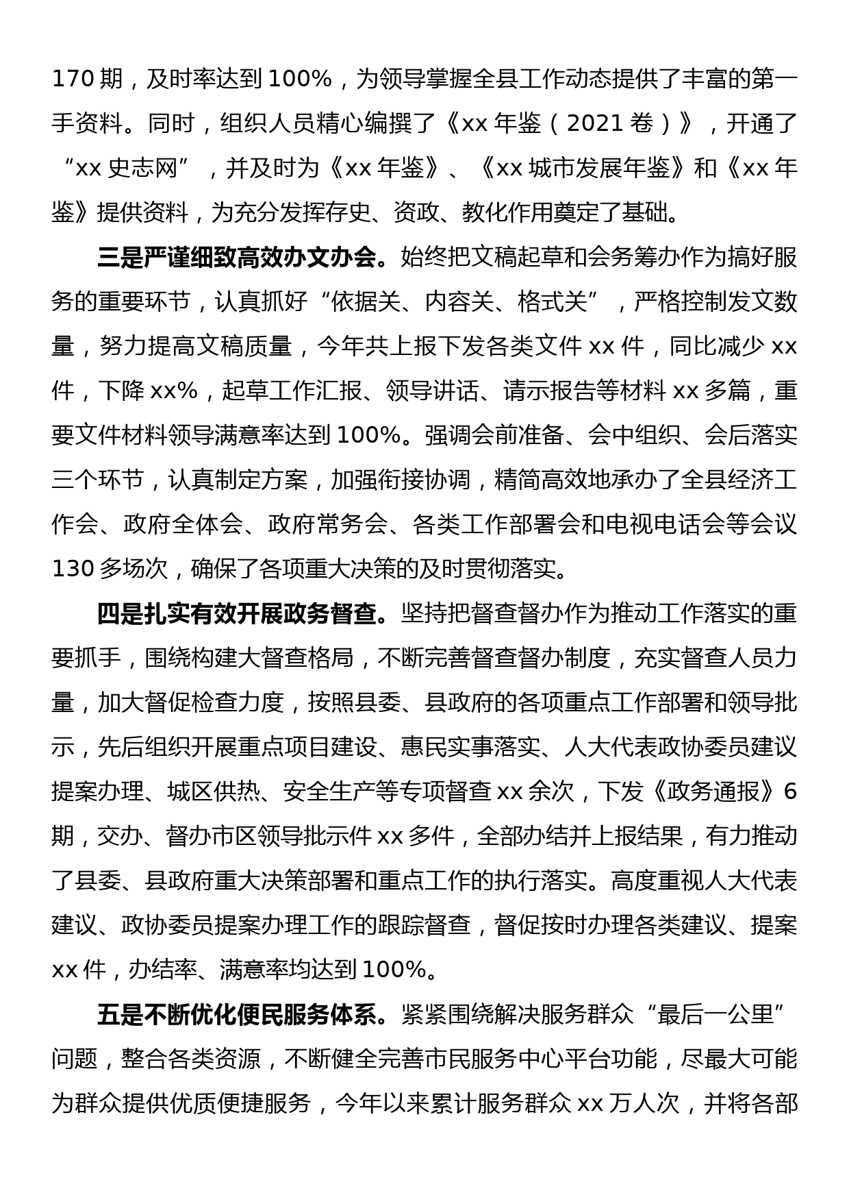 2022年县政府办公室领导班子工作总结_第2页