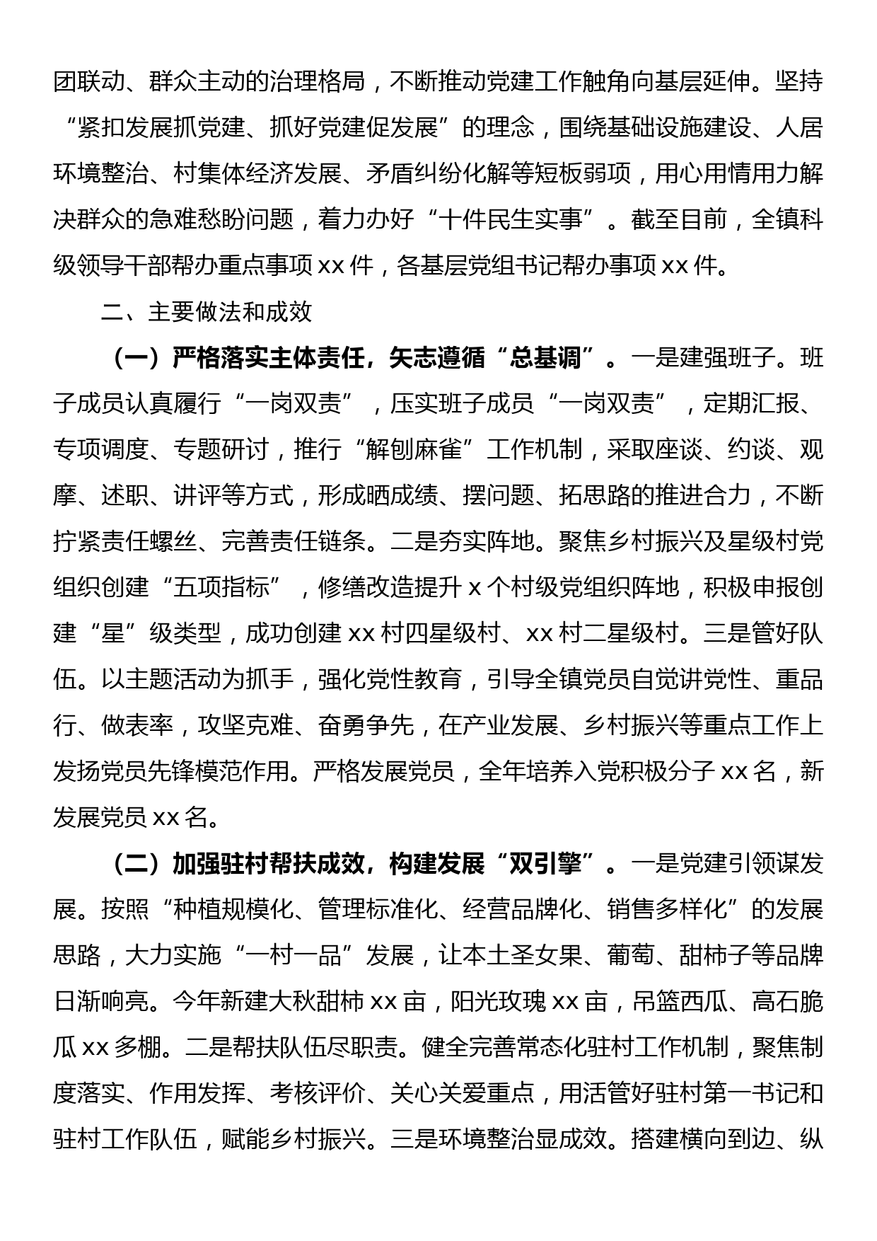 2022年乡镇党委书记抓基层党建工作述职报告_第2页