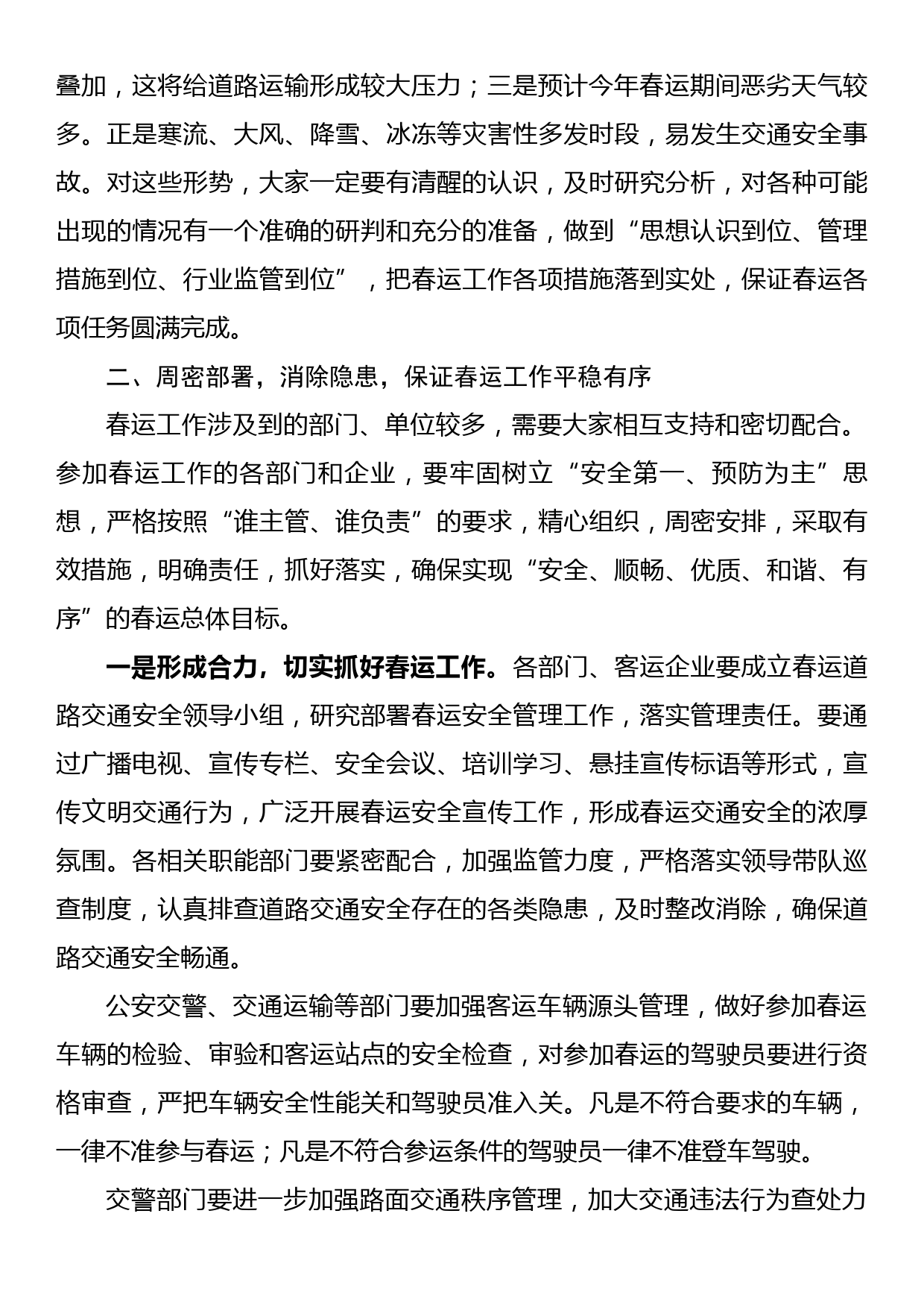 副县长在春运动员会上的讲话_第2页