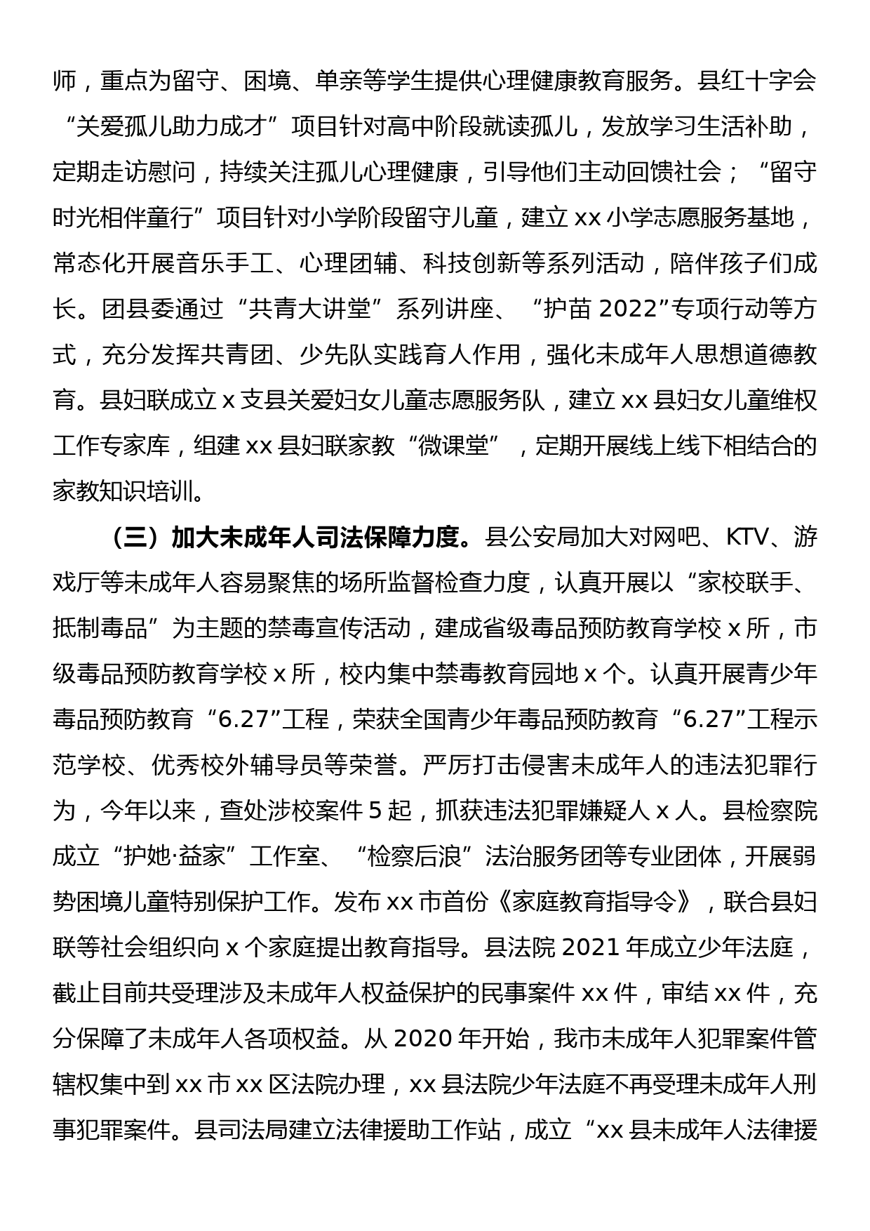 关于保障未成年人合法权益的调研报告_第2页