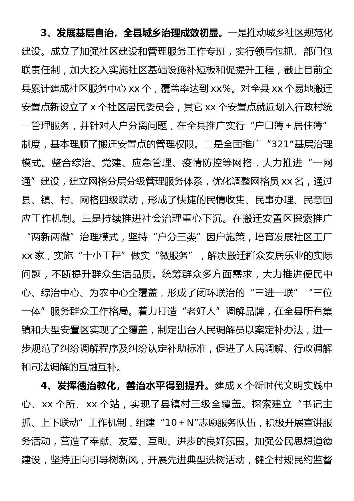 关于全县社会治理工作的调研报告_第3页