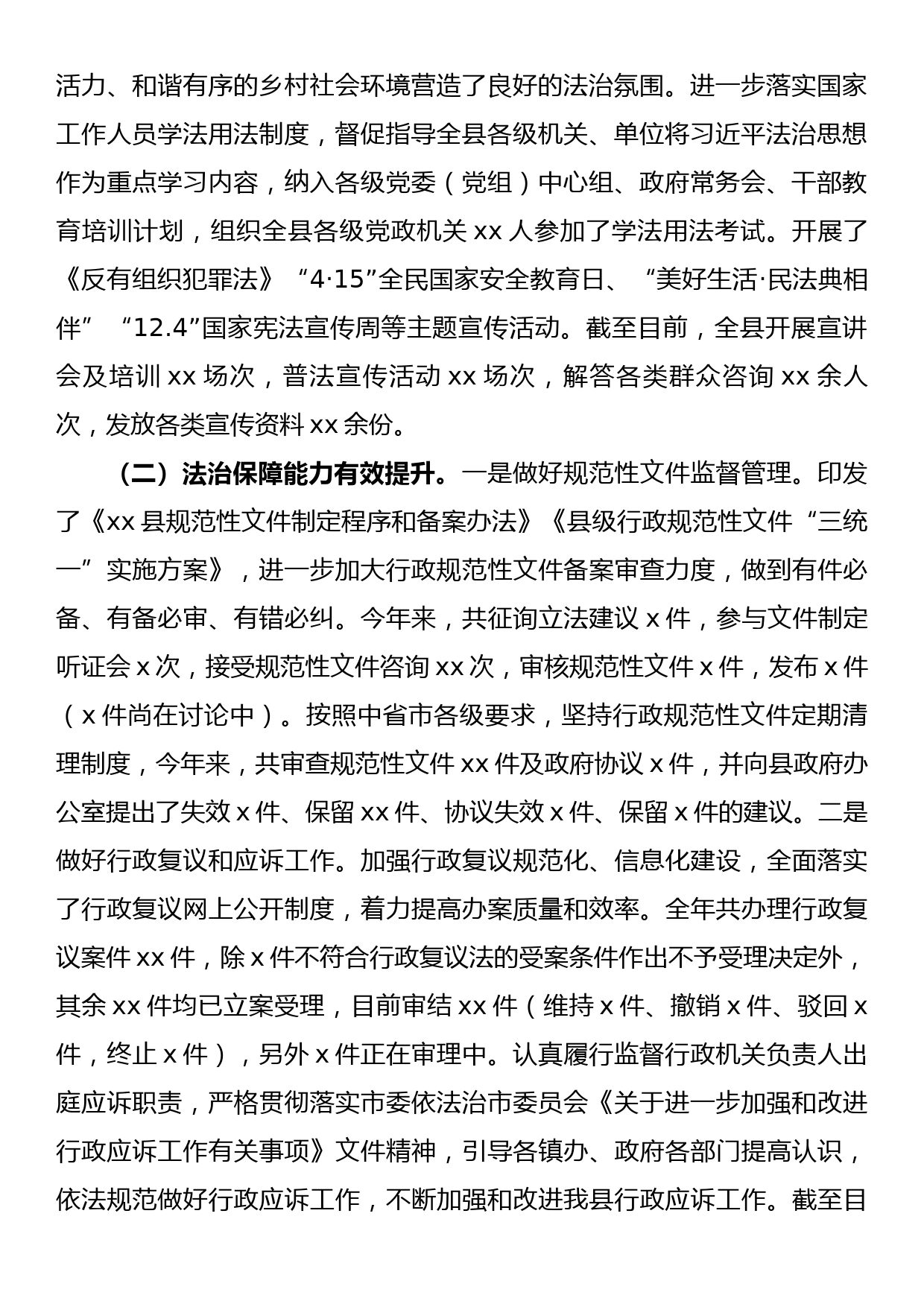 县司法局2022年度司法行政工作总结_第2页