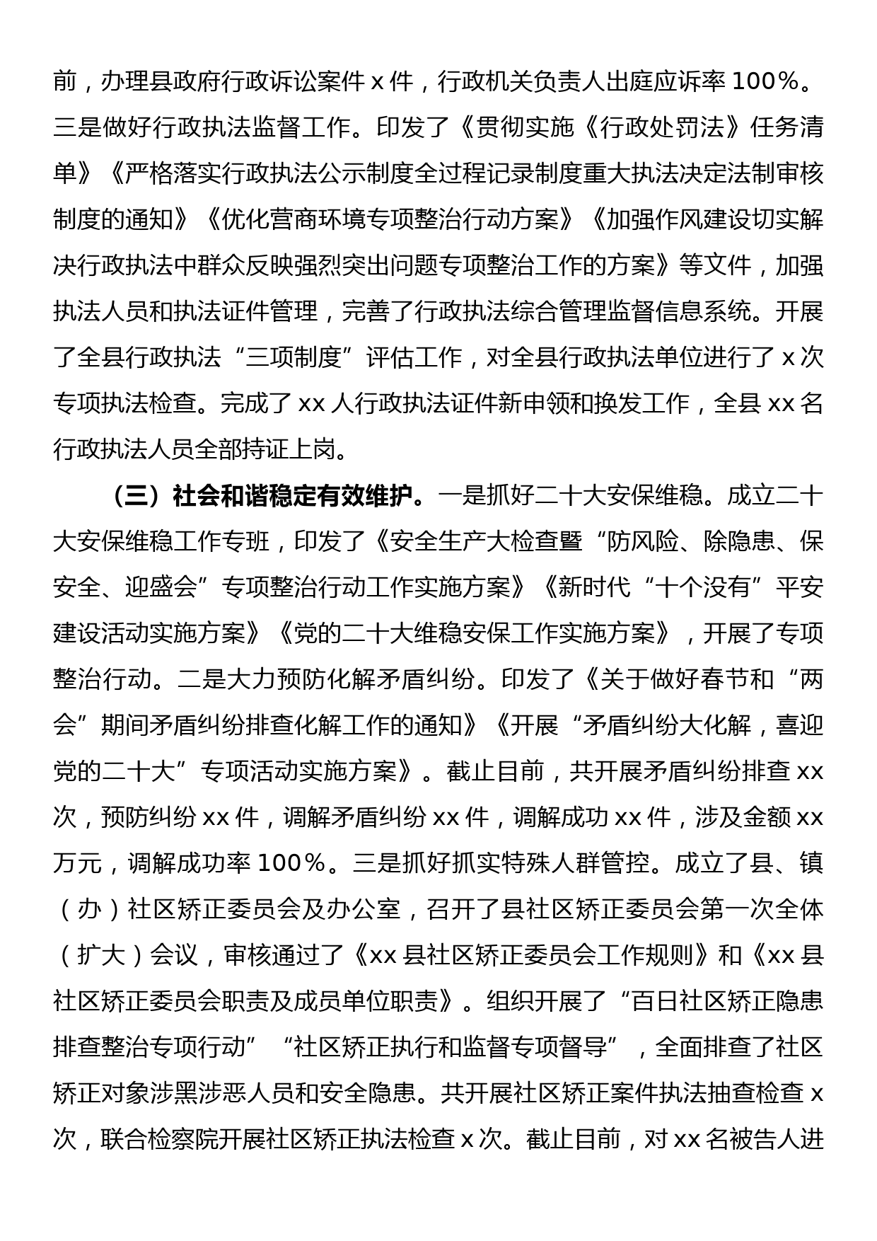 县司法局2022年度司法行政工作总结_第3页