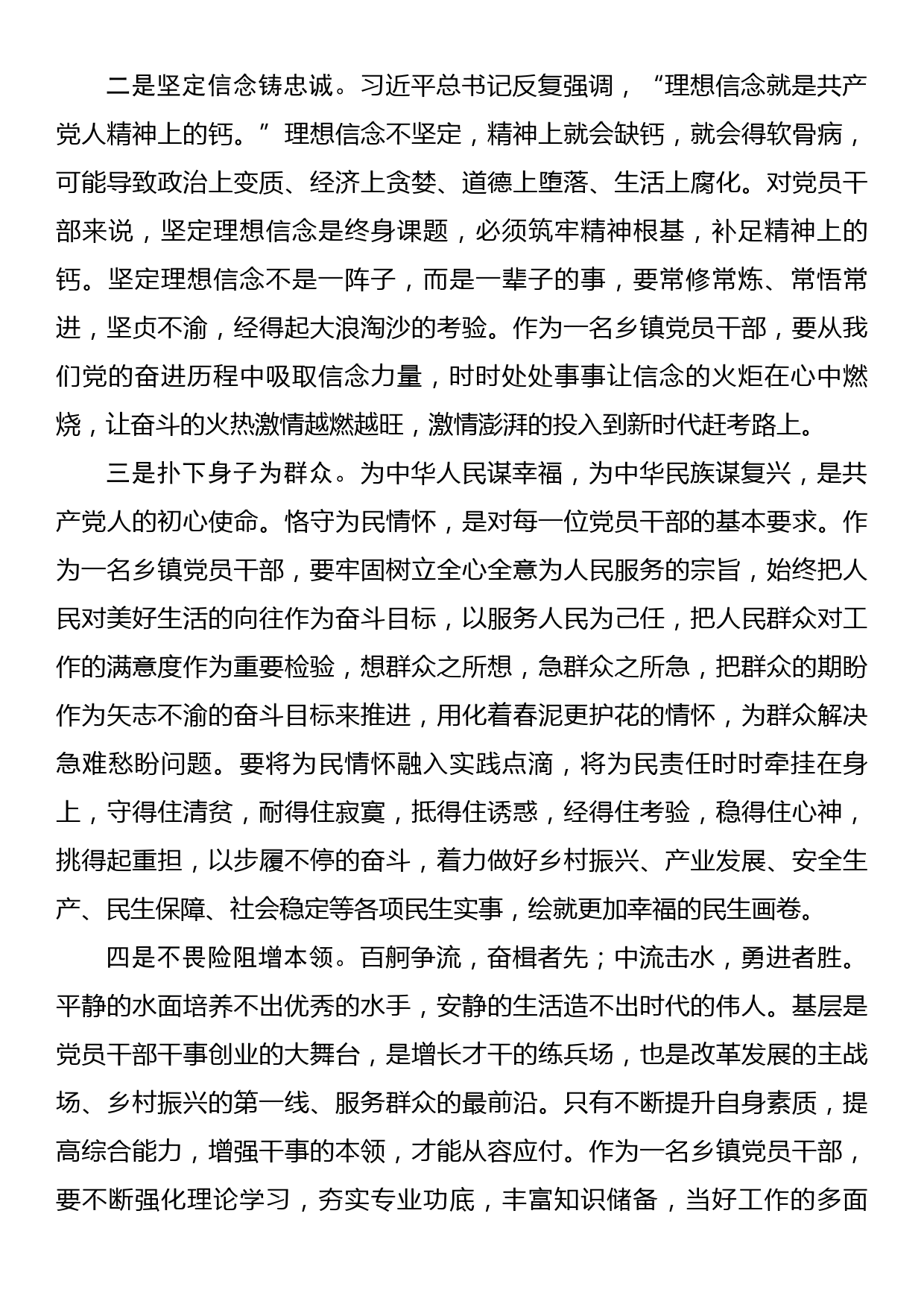 学员代表在党校培训班结业式上的发言_第2页