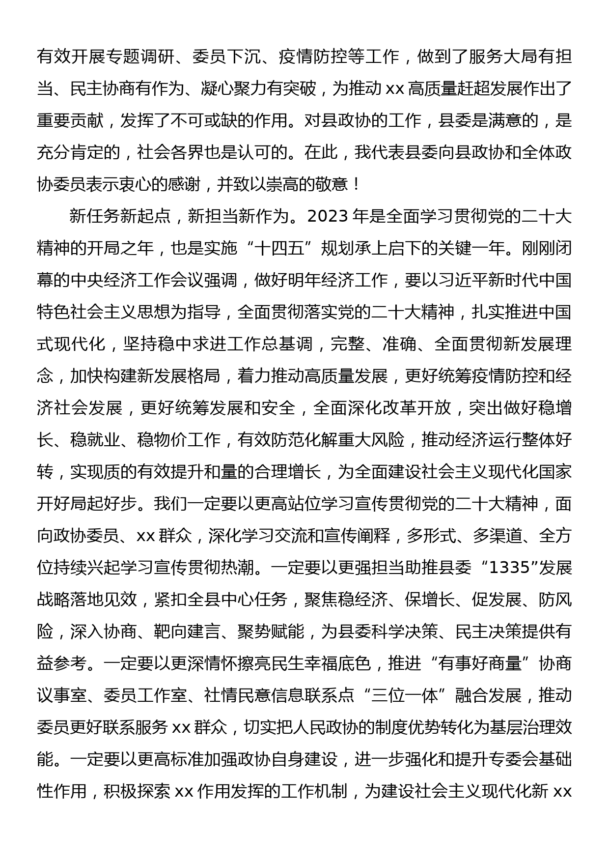 在政协xx县xx届委员会xx次会议开幕式上的讲话_第2页