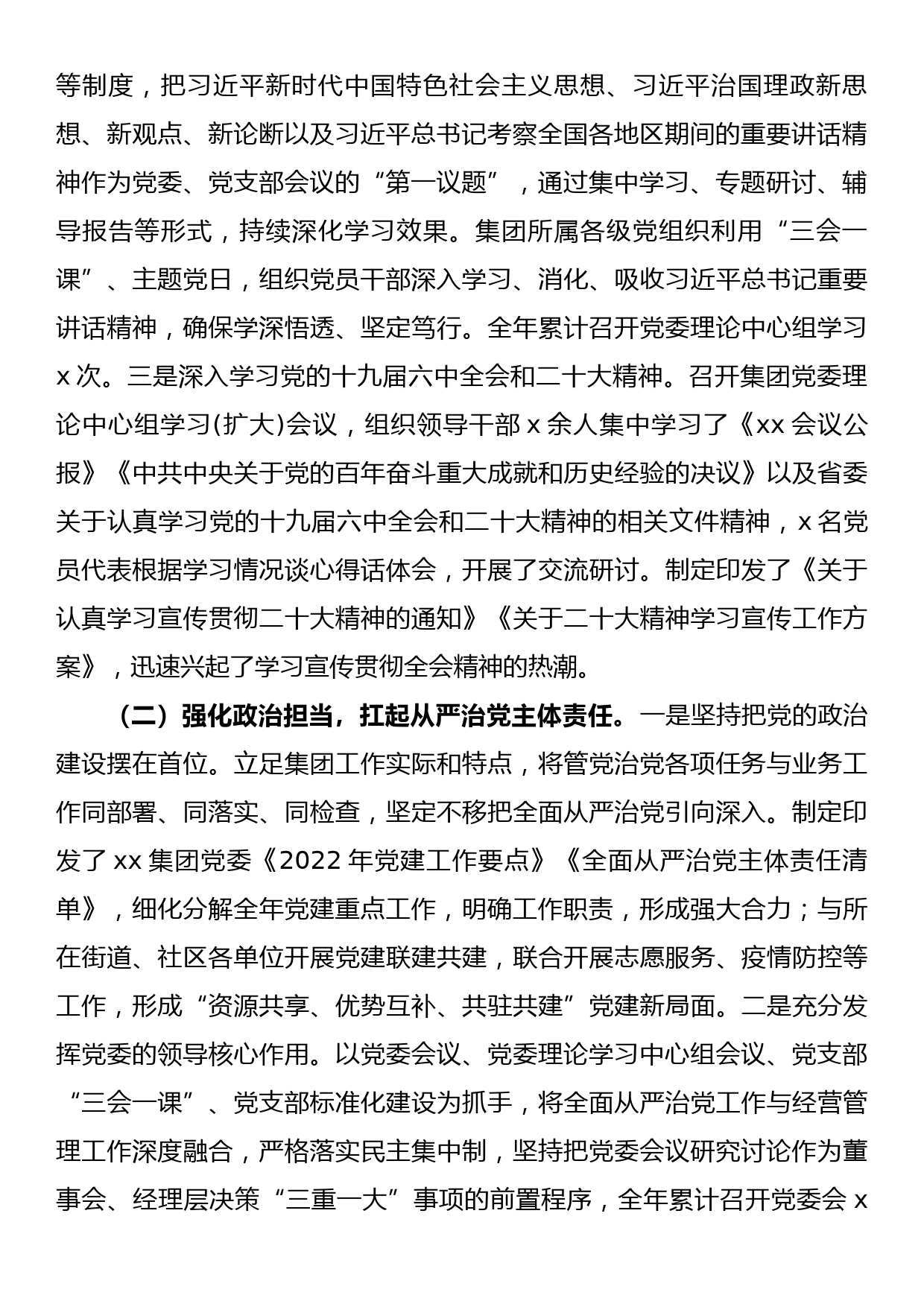 集团公司党委2022年度党建工作总结及下步工作计划_第2页