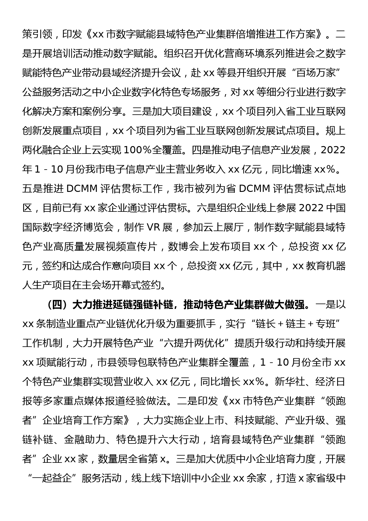 市工业和信息化局2022年工作总结和2023年工作谋划_第3页