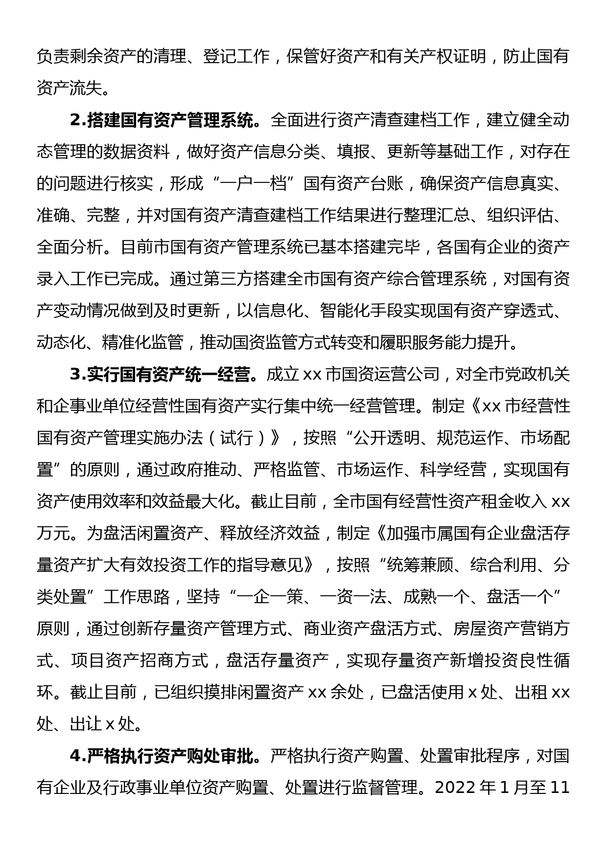 市国有资产服务中心2022年工作总结2023年工作打算_第2页