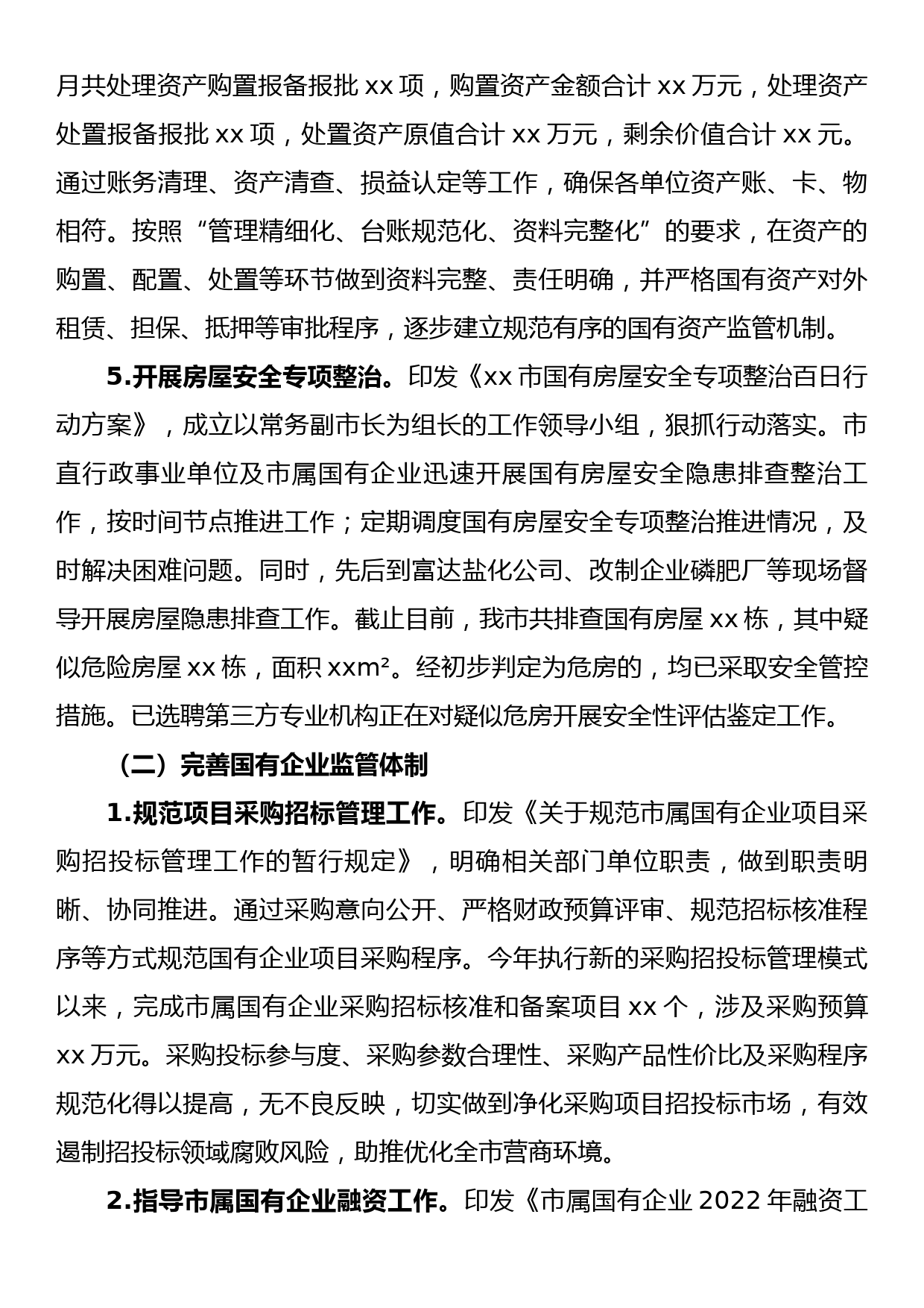 市国有资产服务中心2022年工作总结2023年工作打算_第3页