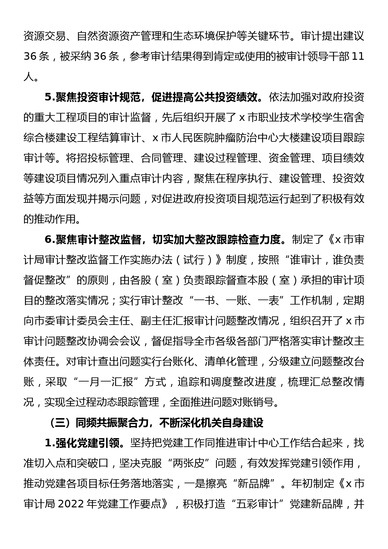 市审计局2022年以来工作总结和2023年工作计划_第3页