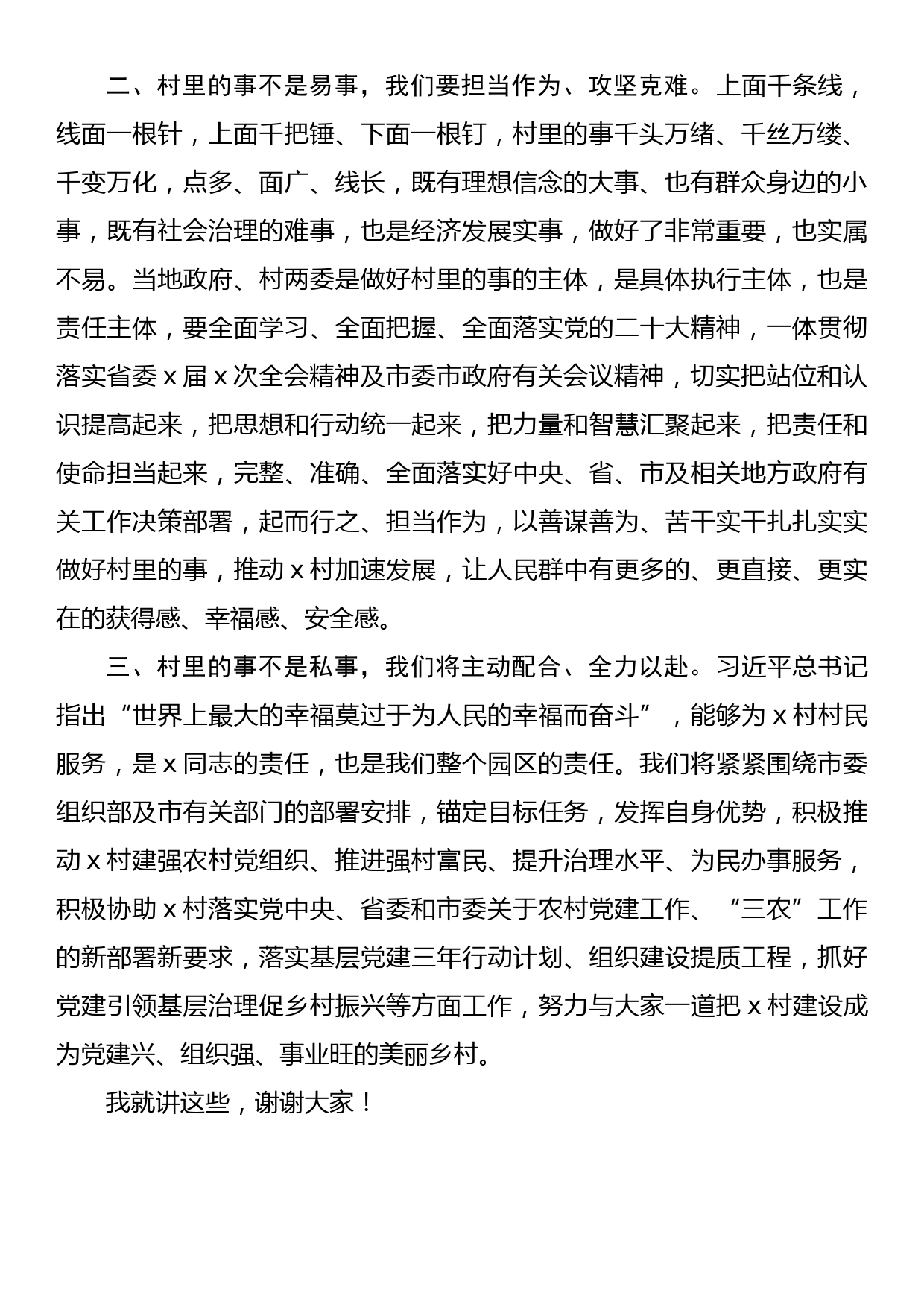 县处级领导到基层村委调研乡村振兴工作座谈会上的讲话_第2页