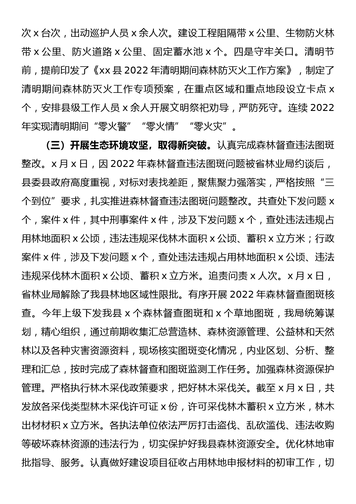 县林业局2022年工作总结及2023年工作计划_第3页