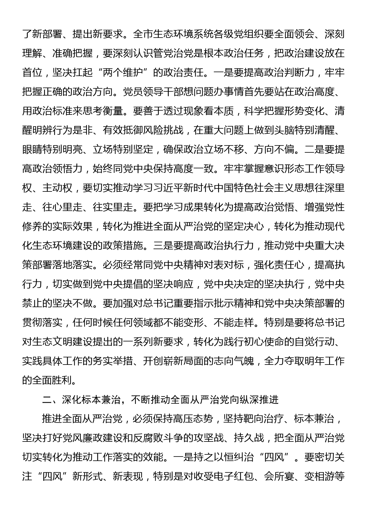 在2022年全面从严治党暨党风廉政建设工作会议上的讲话_第3页