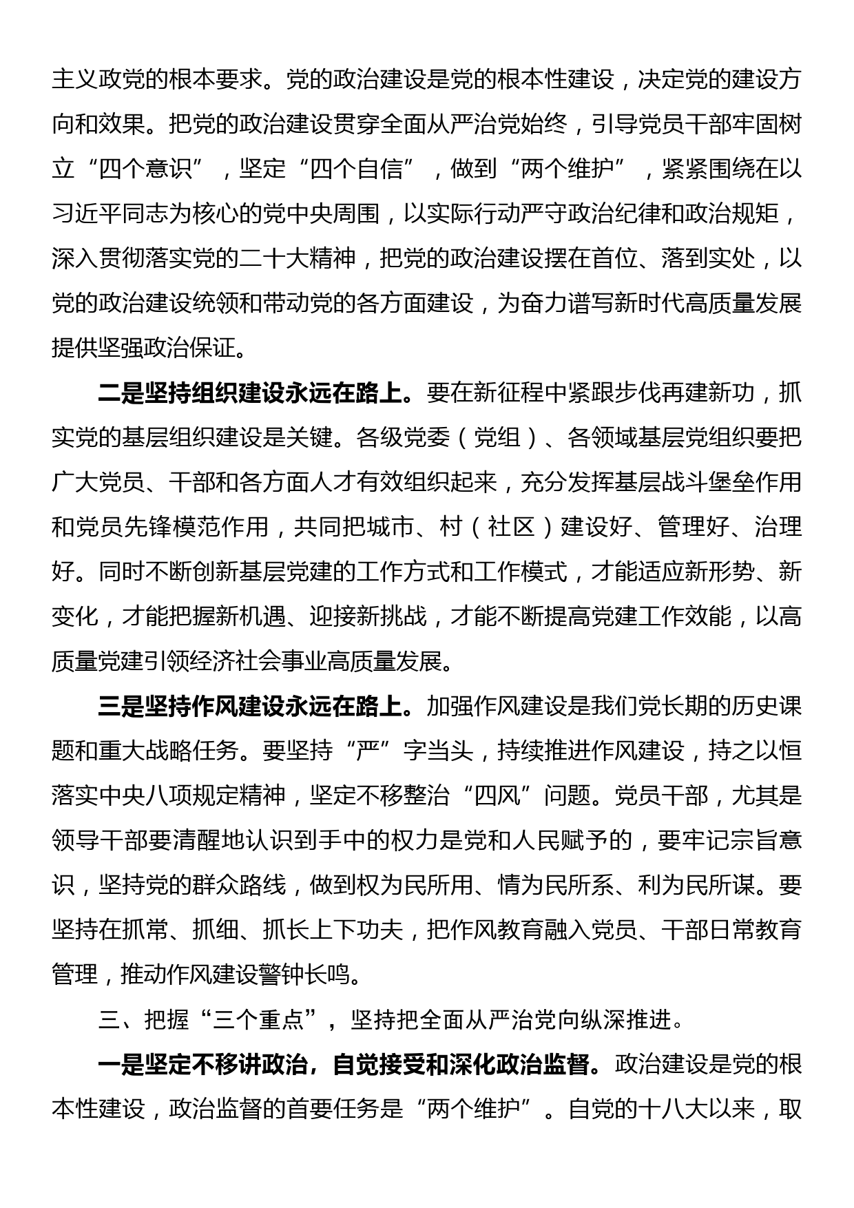 在机关2022年全面从严治党暨党风廉政建设会议上的讲话_第3页