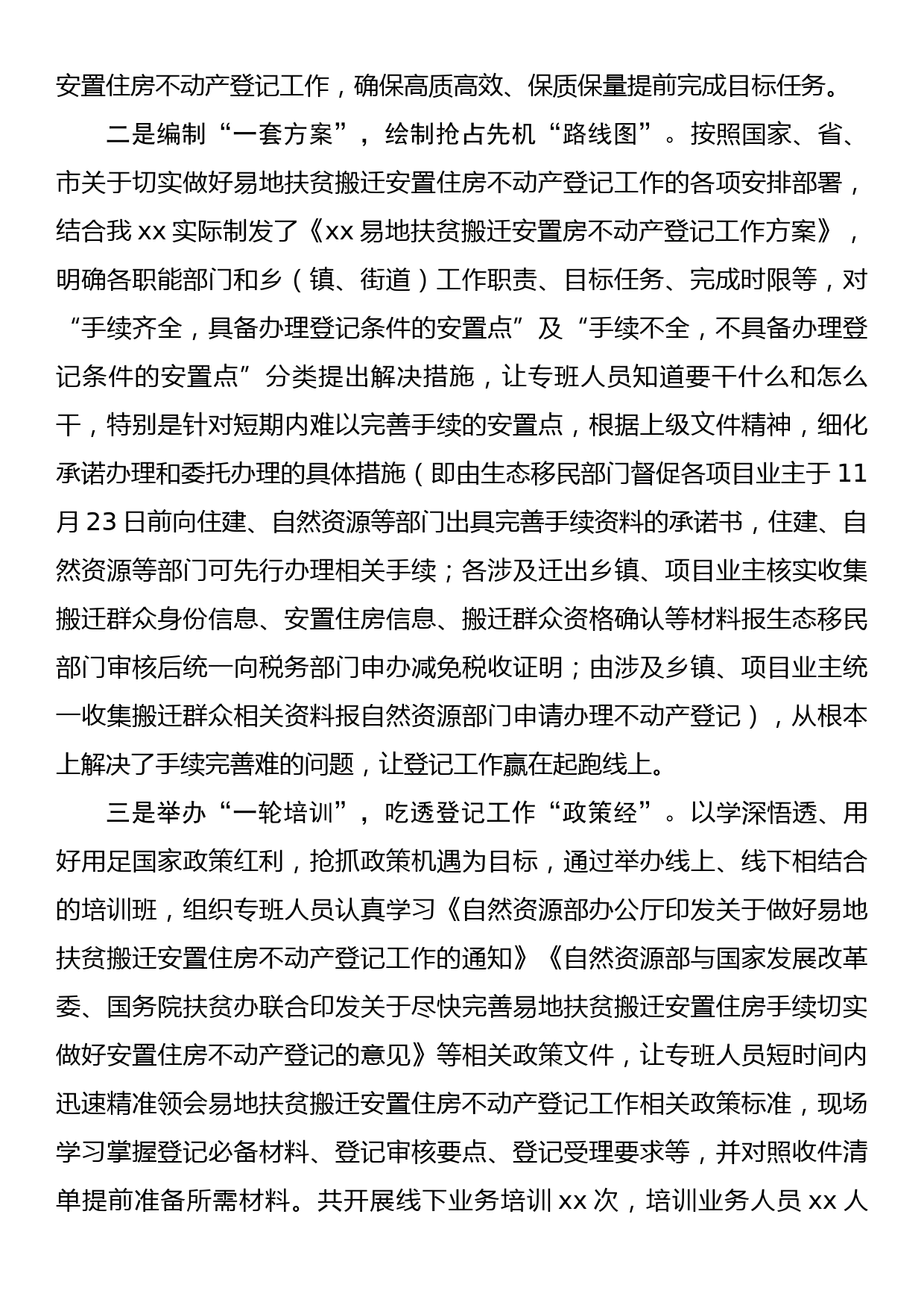 在易地扶贫搬迁安置住房不动产登记工作推进会上的交流发言_第2页