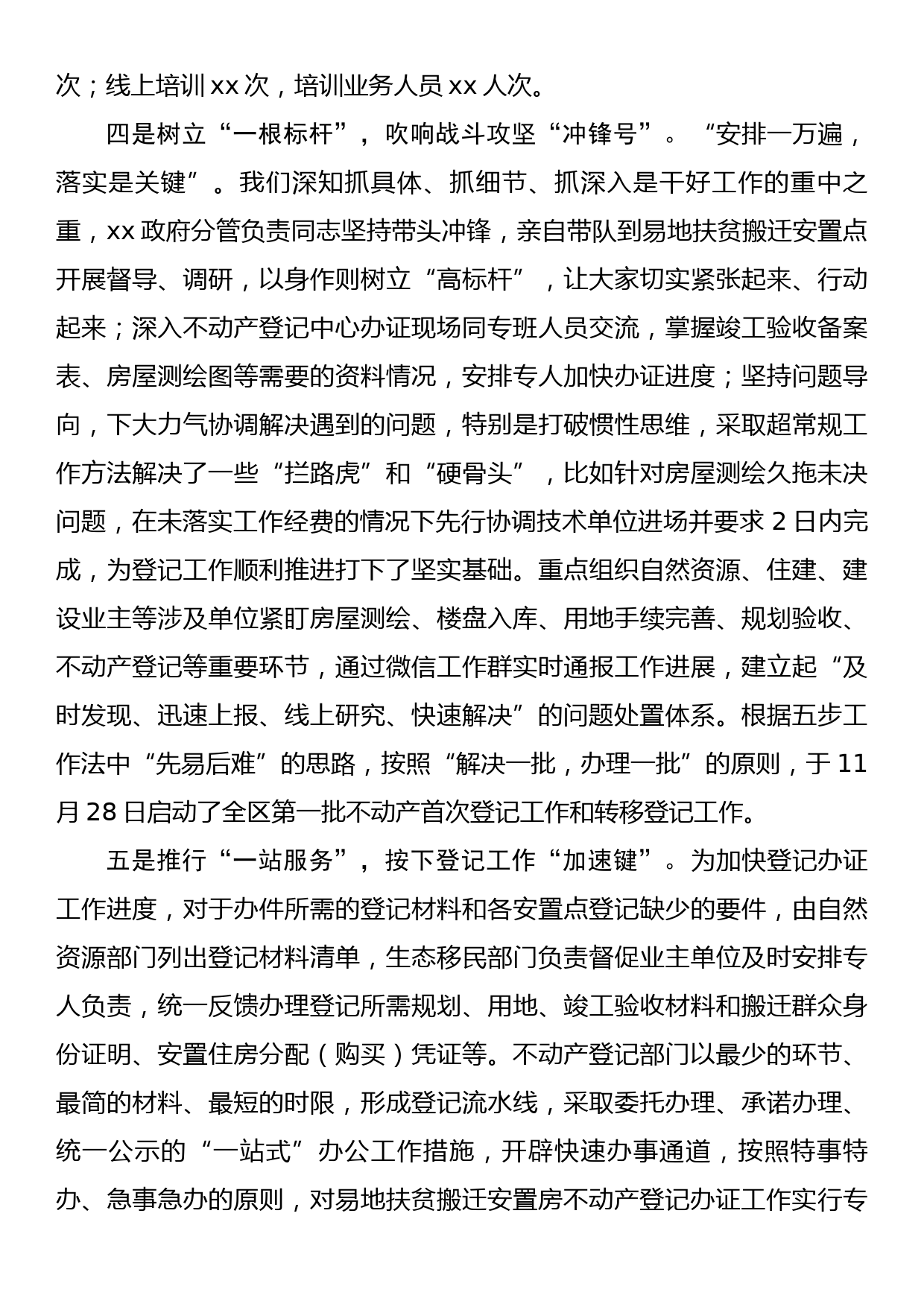 在易地扶贫搬迁安置住房不动产登记工作推进会上的交流发言_第3页