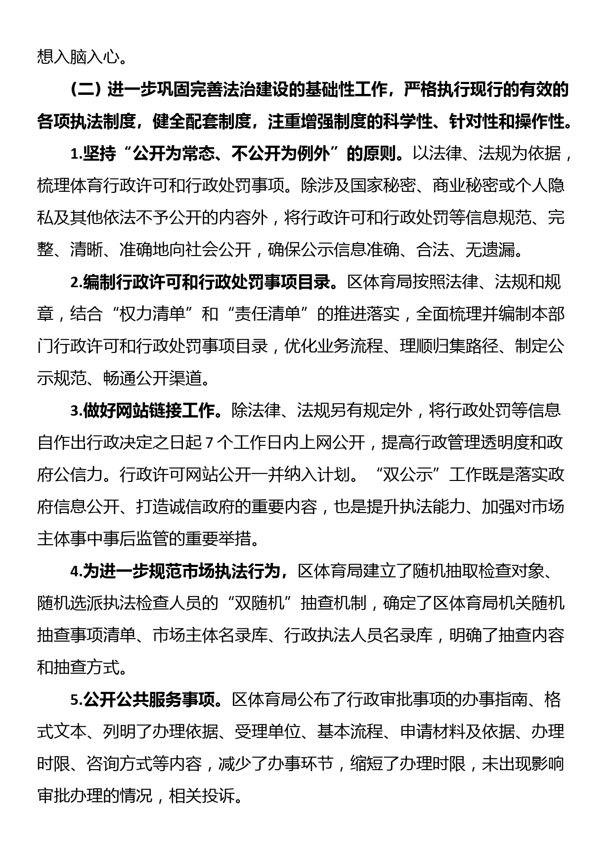 XX人民防空办公室党组关于巡察反馈意见整改情况的报告_第2页