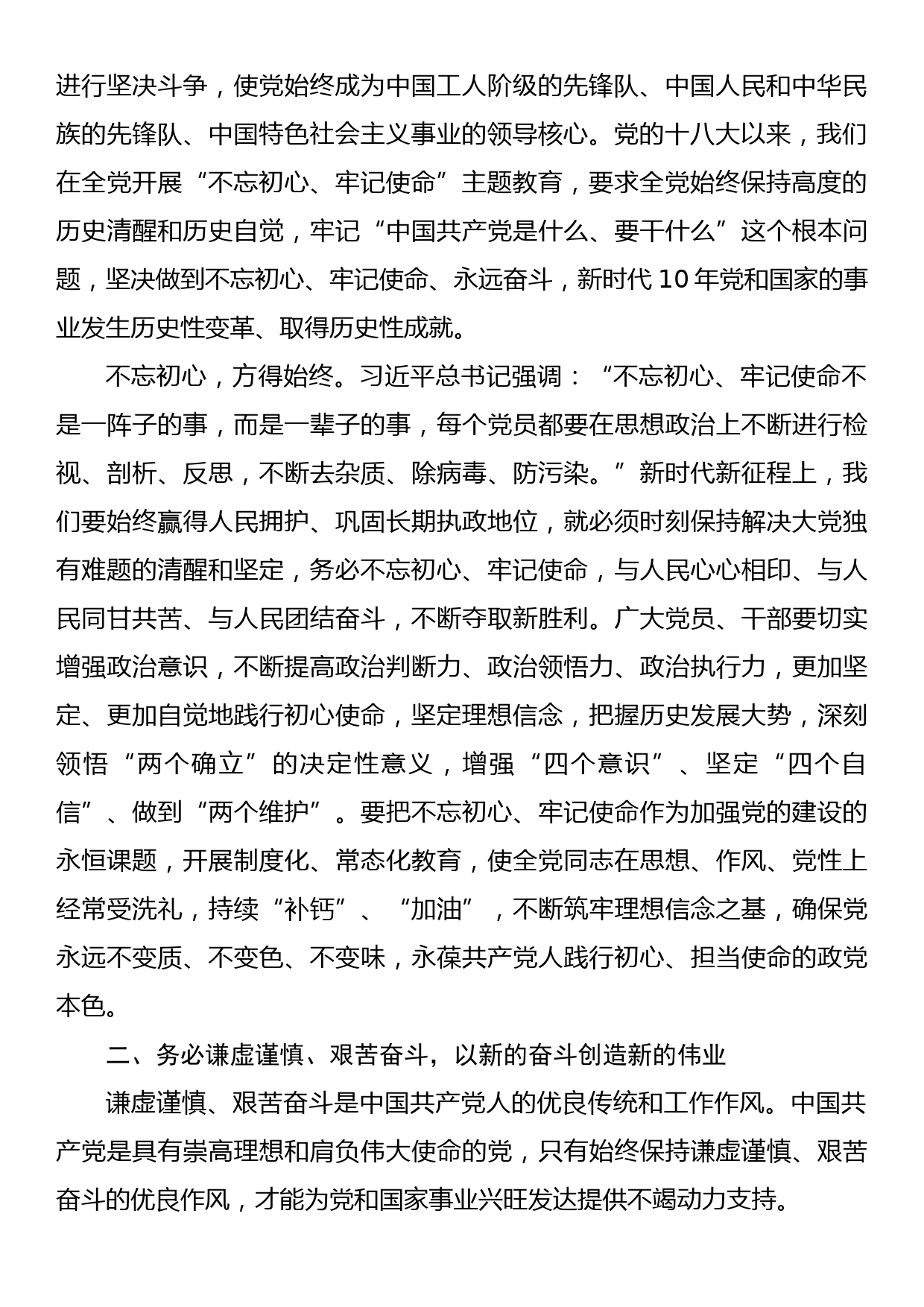 党课讲稿：“三个务必”——新的赶考之路上的新号召_第2页