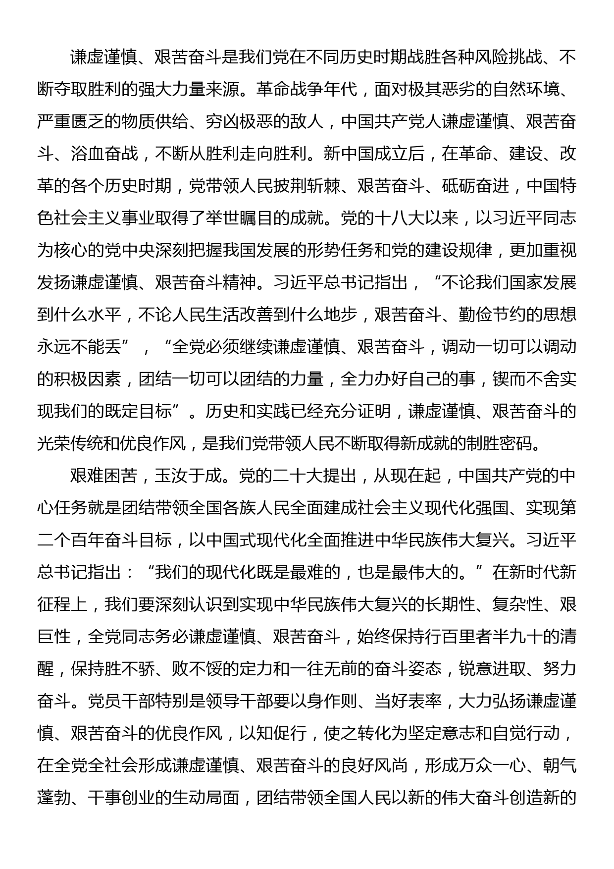 党课讲稿：“三个务必”——新的赶考之路上的新号召_第3页