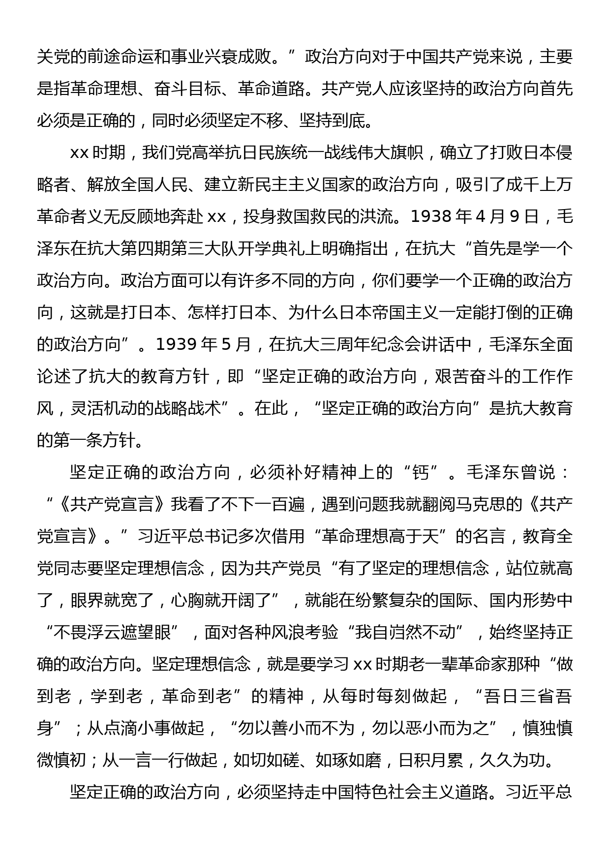 党课讲稿：弘扬延安精神赓续红色血脉_第2页