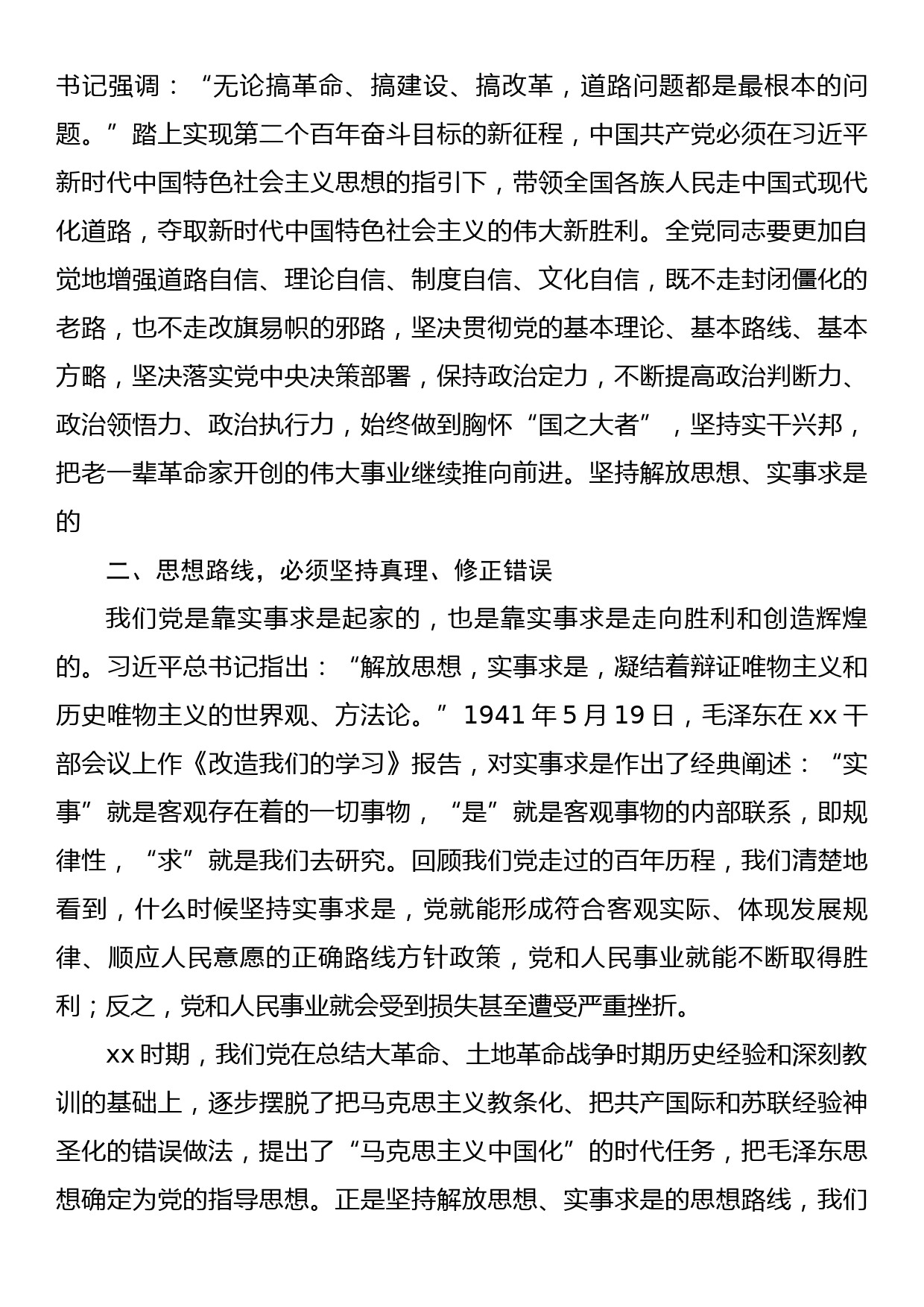 党课讲稿：弘扬延安精神赓续红色血脉_第3页