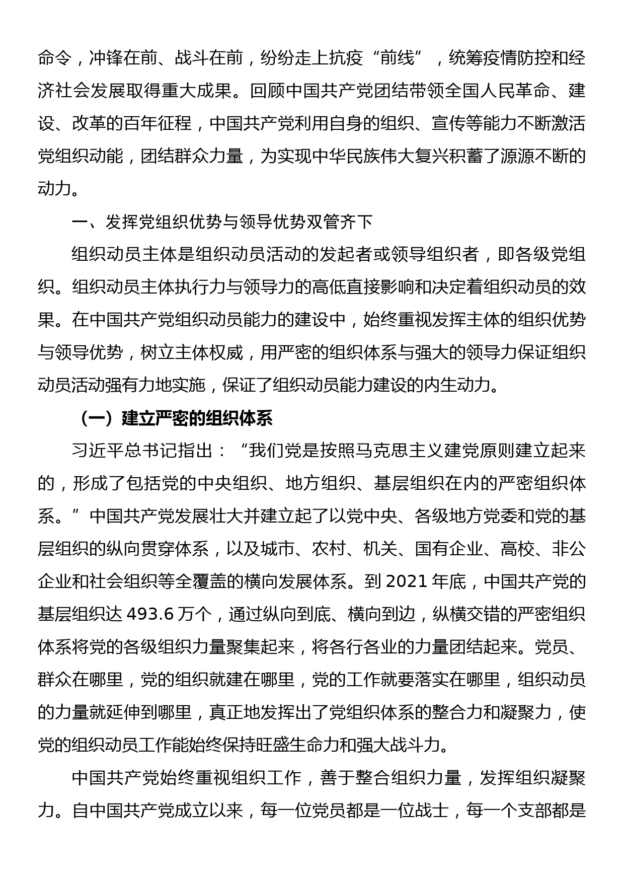 党课讲稿：汲取百年组工经验走好新时代赶考之路_第2页