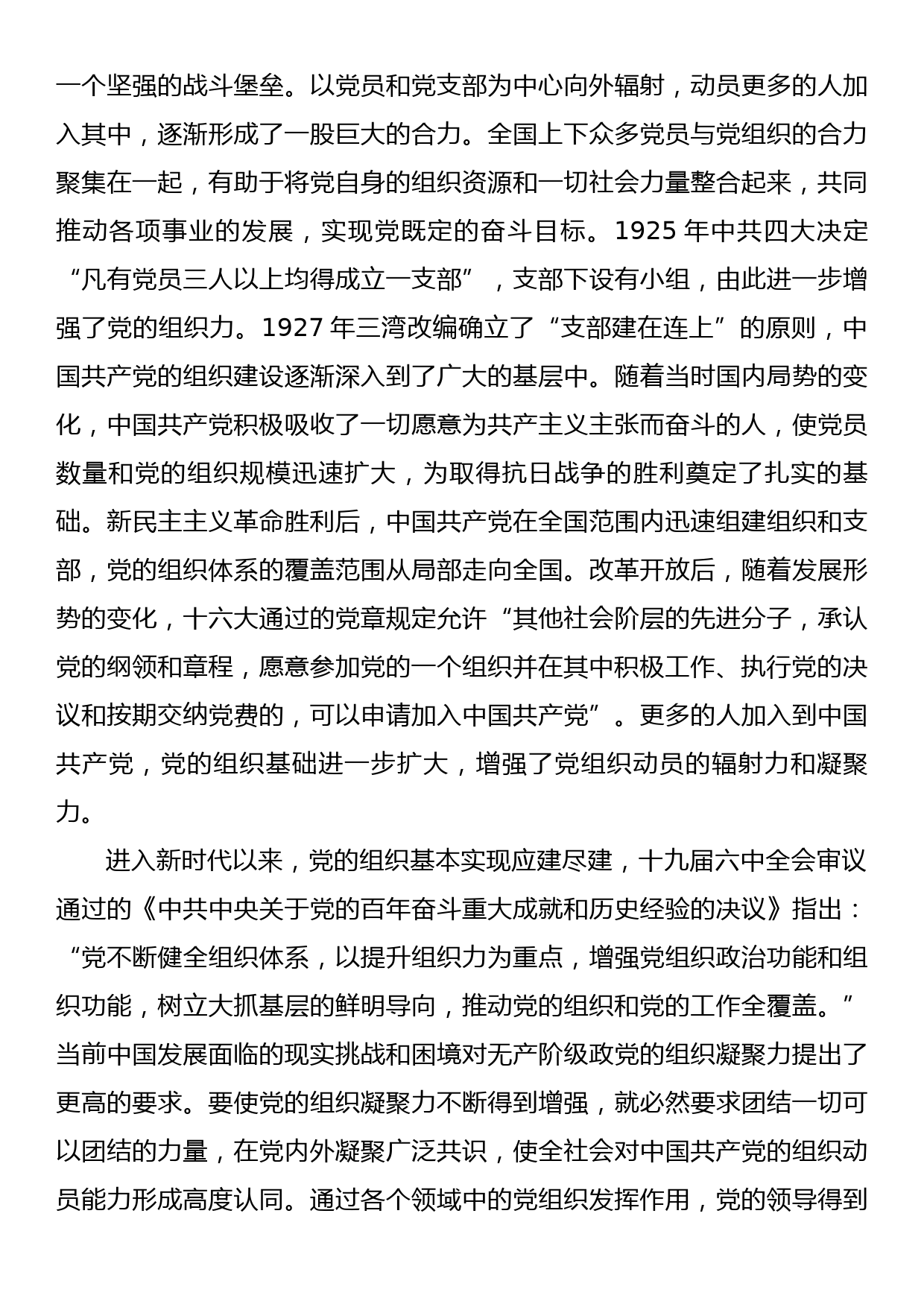 党课讲稿：汲取百年组工经验走好新时代赶考之路_第3页