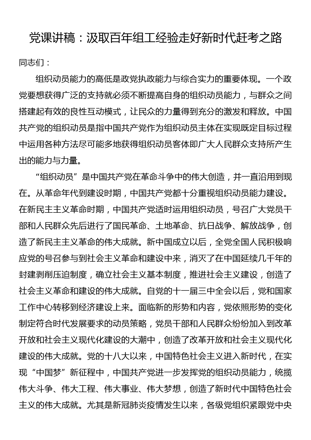 党课讲稿：聚焦中心工作积极主动作为确保党建融入中心服务中心引领中心_第1页