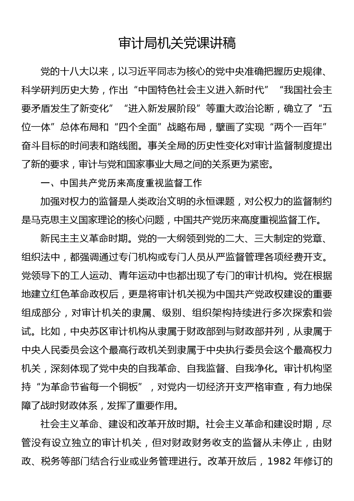 2022年度党委书记抓党建工作述职报告_第1页