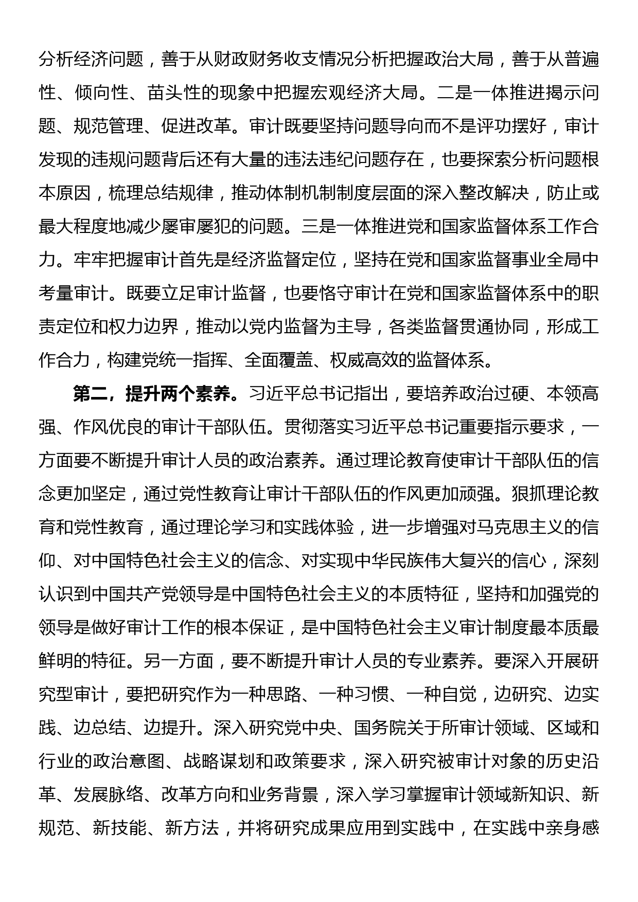 2022年度党委书记抓党建工作述职报告_第3页