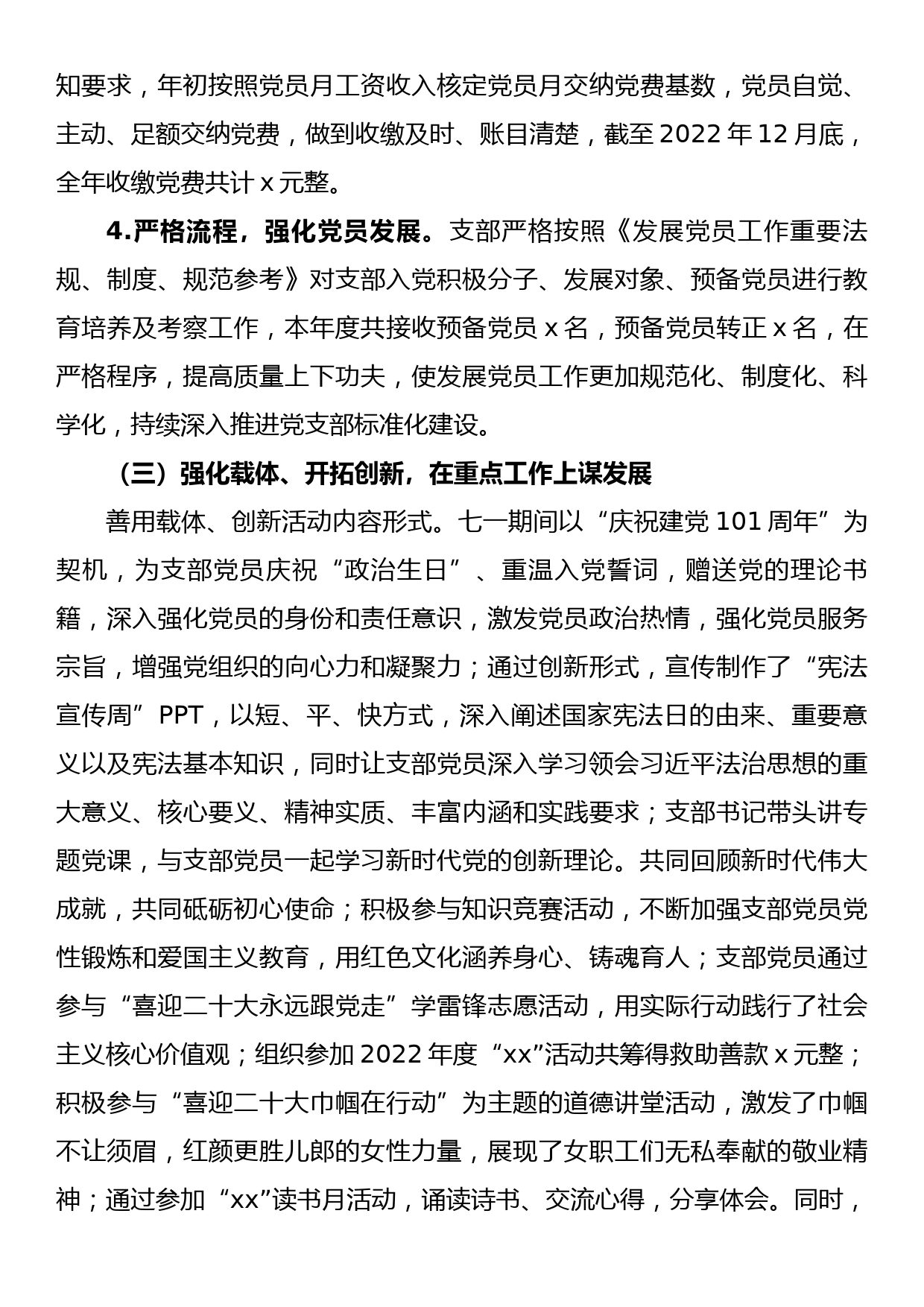 公司党支部2022年度党建暨党风廉政建设和反腐败工作总结_第3页