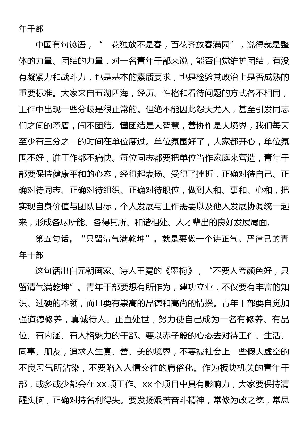 公司领导在2022年青年员工座谈会上的讲话_第3页