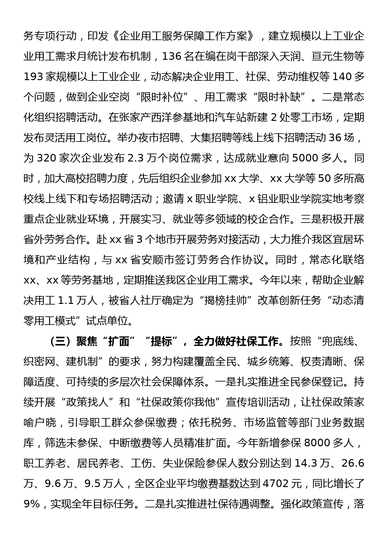 区人力资源和社会保障局2022年年底工作总结_第2页