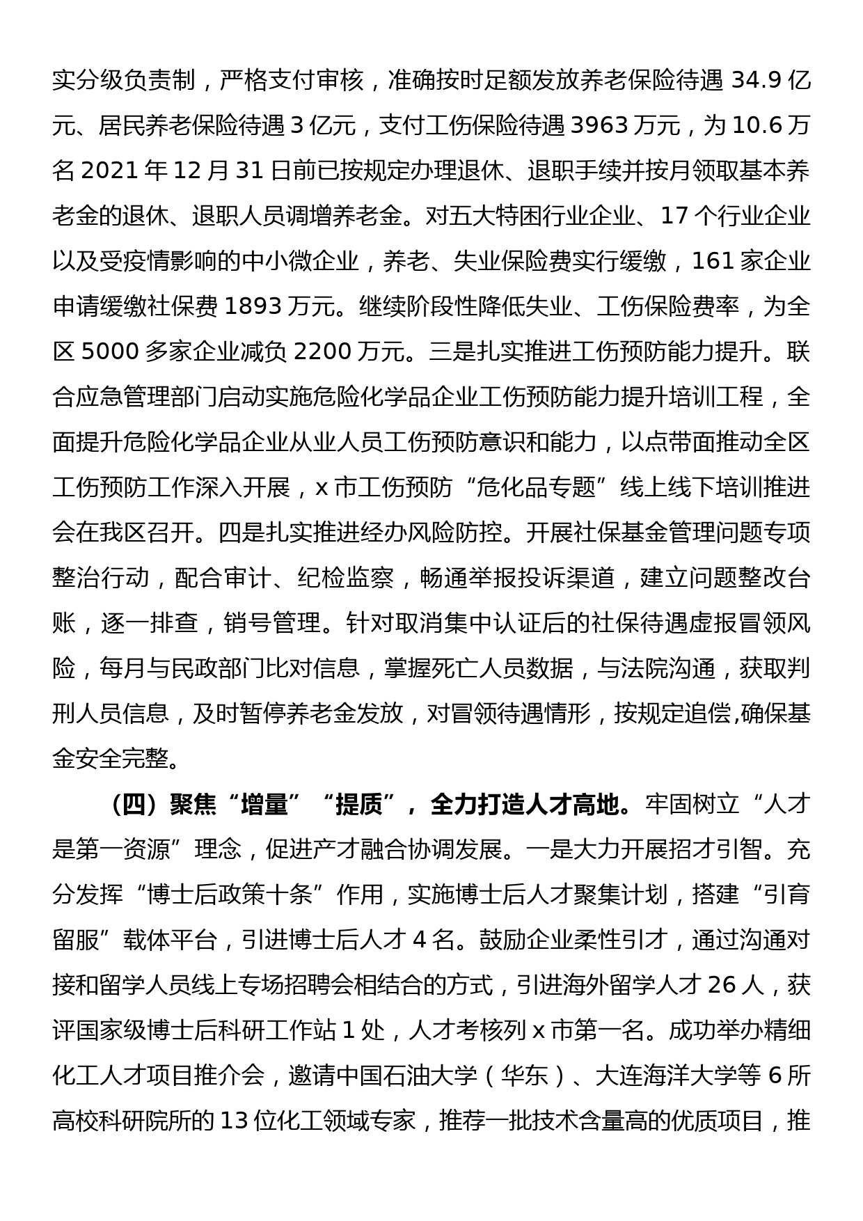 区人力资源和社会保障局2022年年底工作总结_第3页